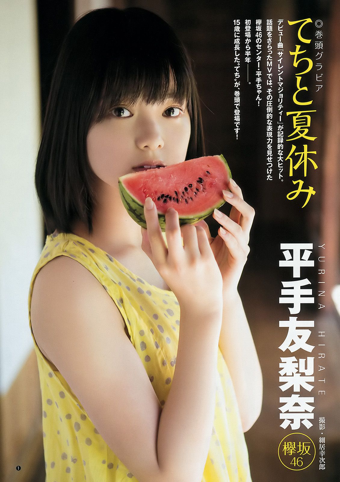 平手友梨奈 加藤ナナ [Weekly Young Jump] 2016年No.39 写真杂志_第2张