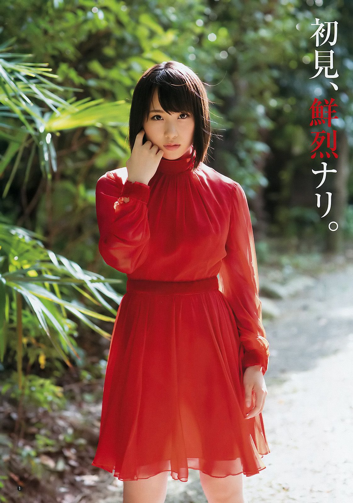 高橋朱里 ほのか [Weekly Young Jump] 2016年No.40 写真杂志_第2张