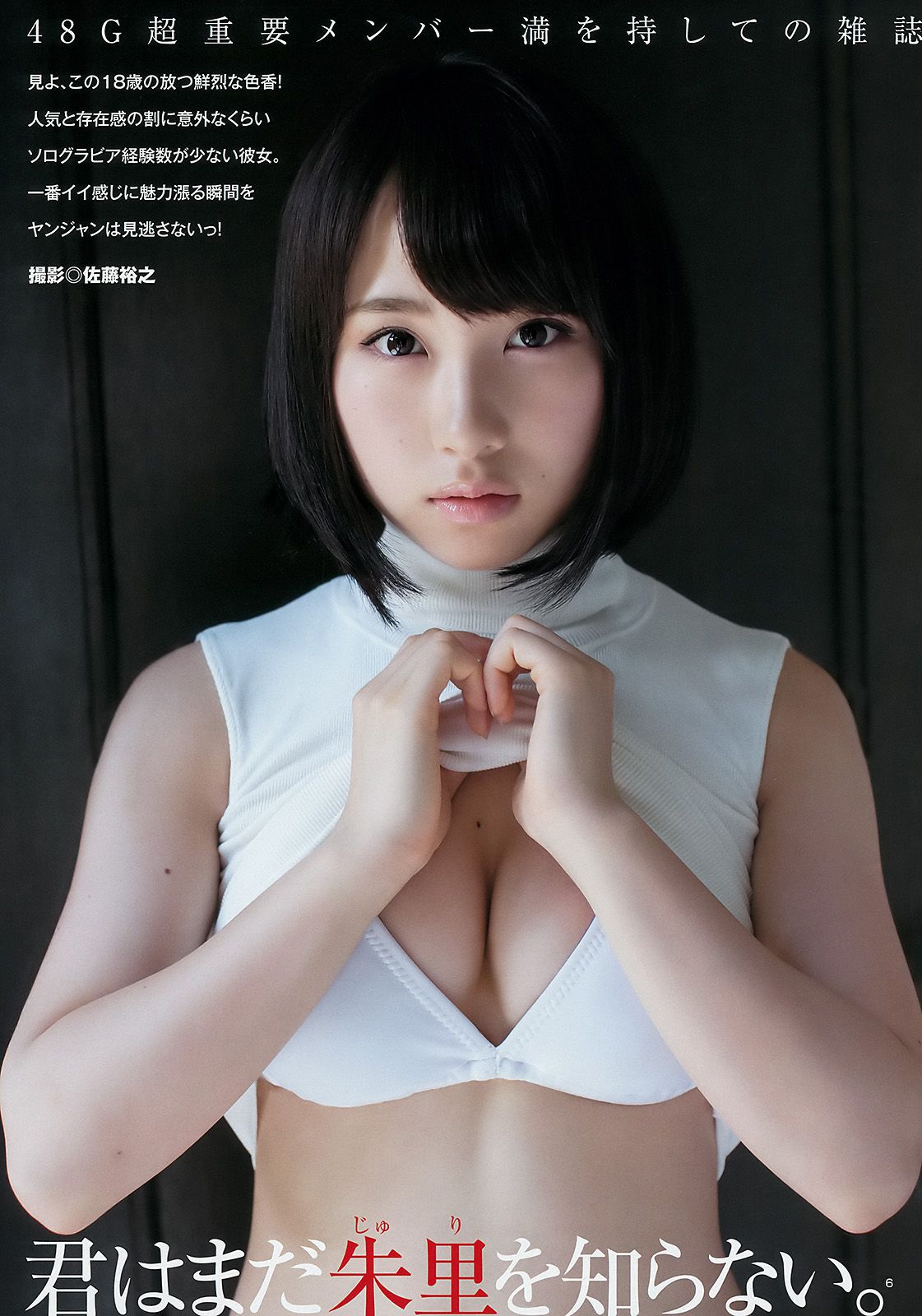 高橋朱里 ほのか [Weekly Young Jump] 2016年No.40 写真杂志_第4张
