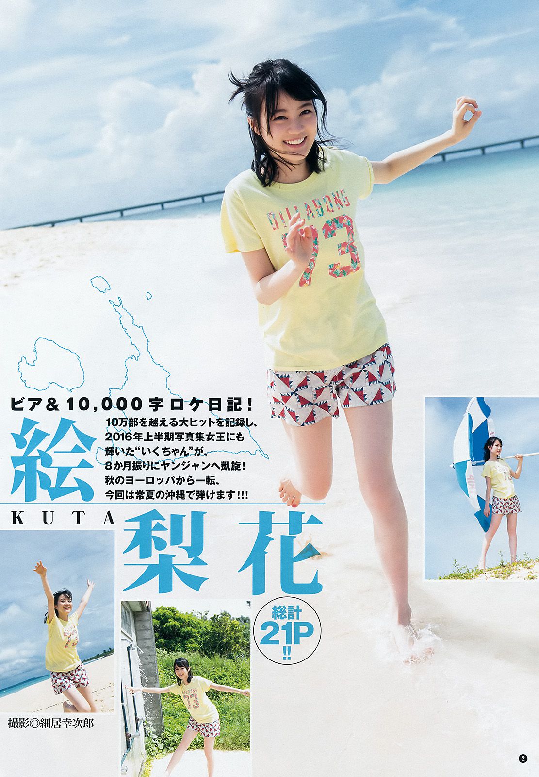 生田絵梨花 優希美青 [Weekly Young Jump] 2016年No.44 写真杂志_第5张