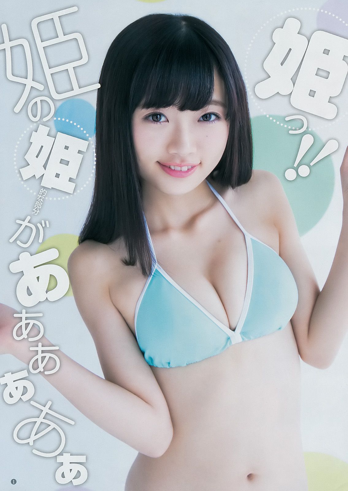 中井りか 佐々木希 遠山茜子 [Weekly Young Jump] 2016年No.45 写真杂志_第2张