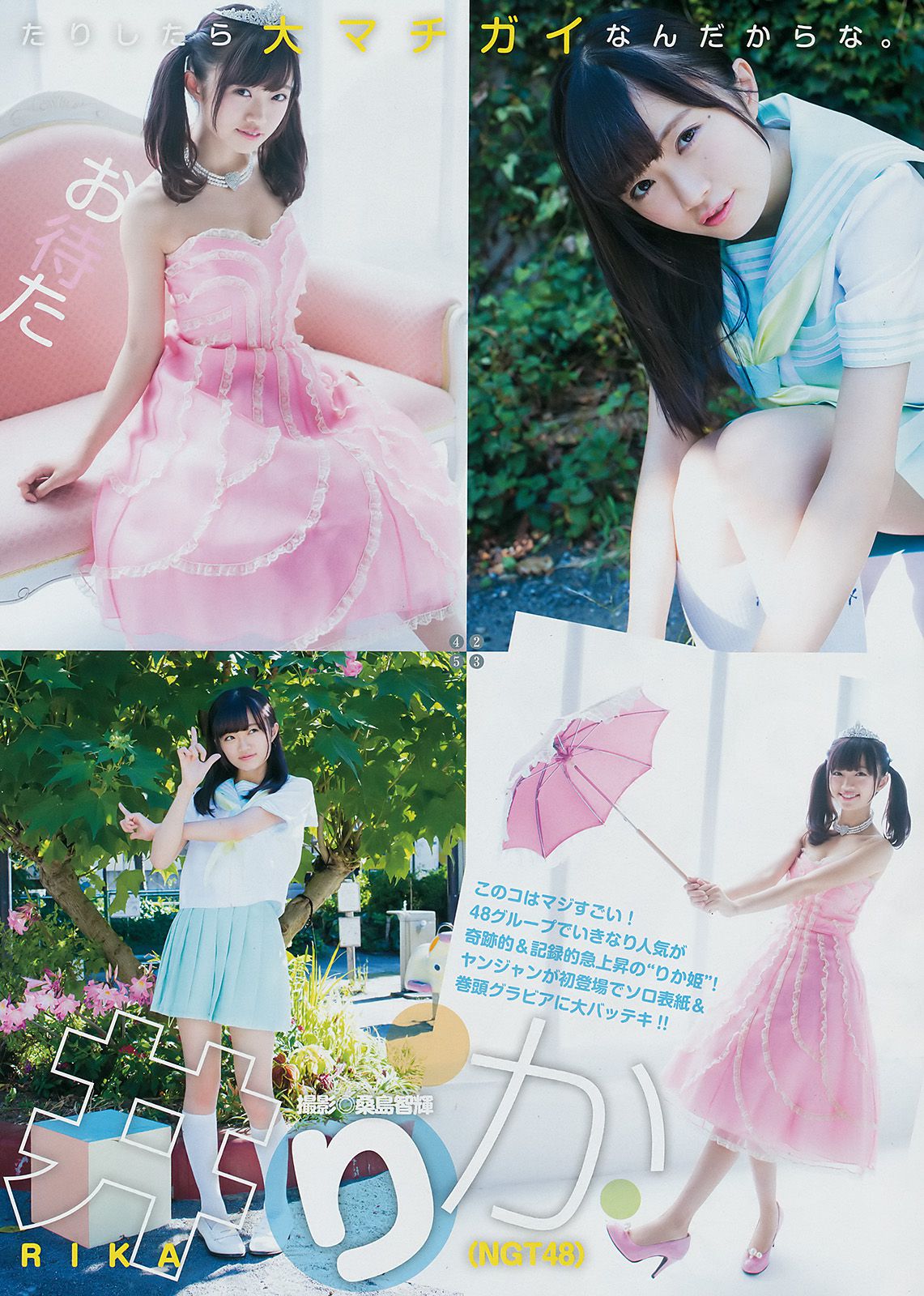 中井りか 佐々木希 遠山茜子 [Weekly Young Jump] 2016年No.45 写真杂志_第3张