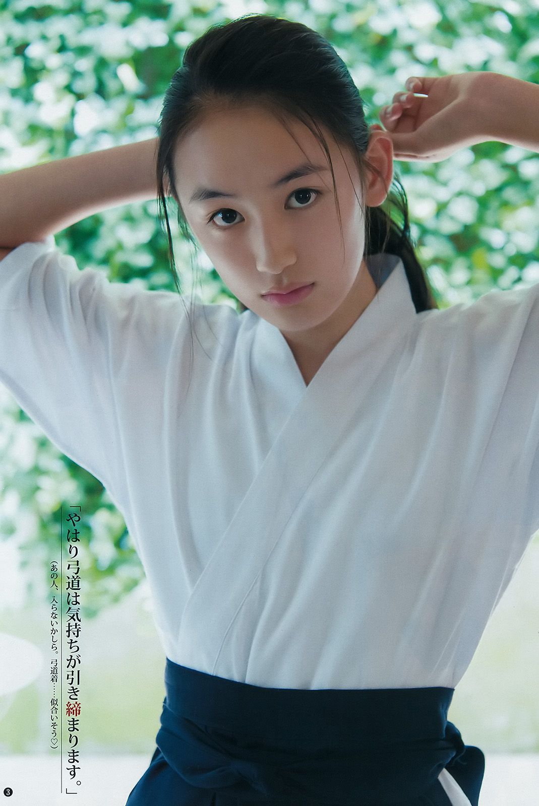 八木莉可子 松本愛 [Weekly Young Jump] 2016年No.47 写真杂志_第4张