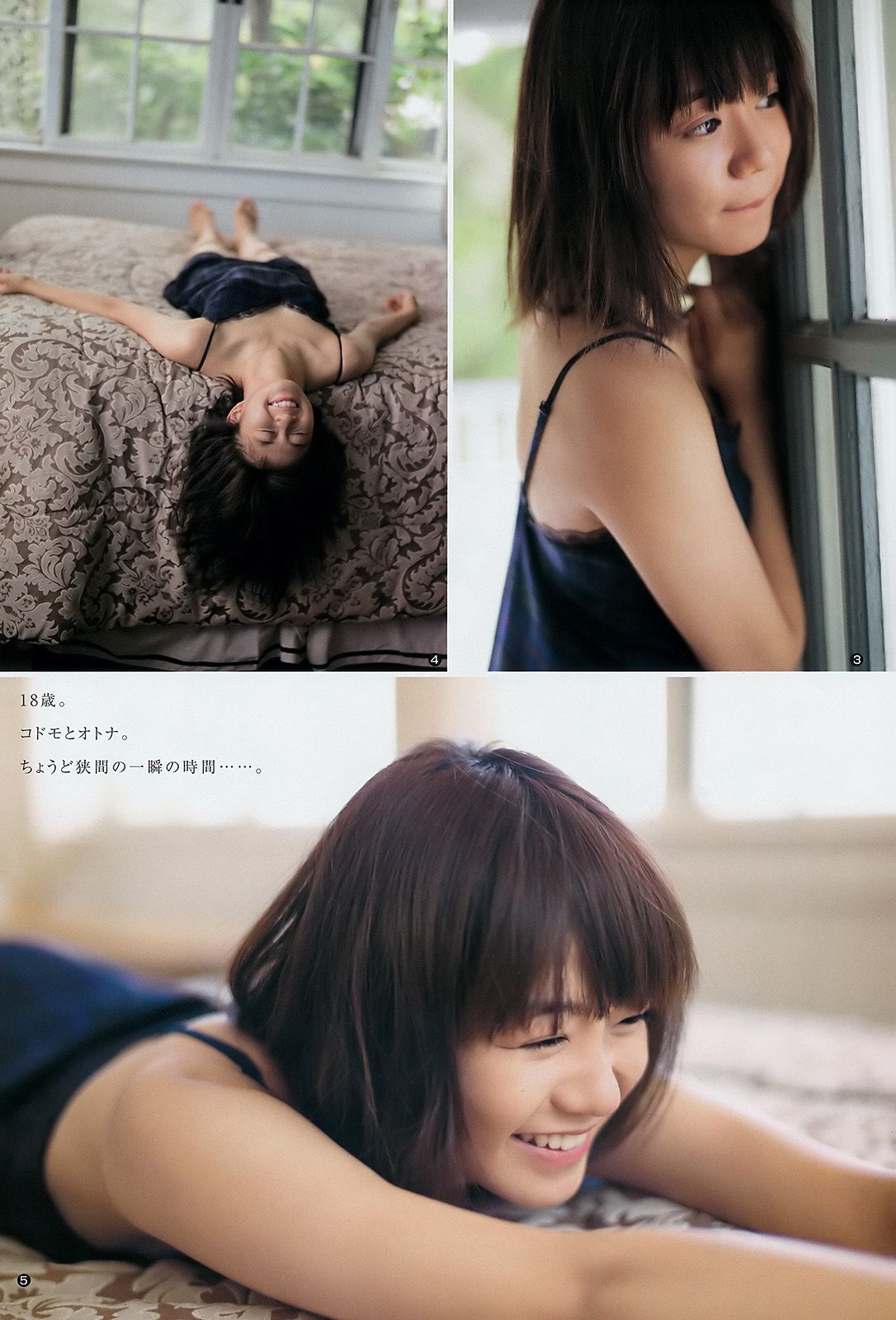 星名美怜 長濱ねる 水上京香 [Weekly Young Jump週刊ヤングジャンプ] 2016年No.49 写真杂志_第4张