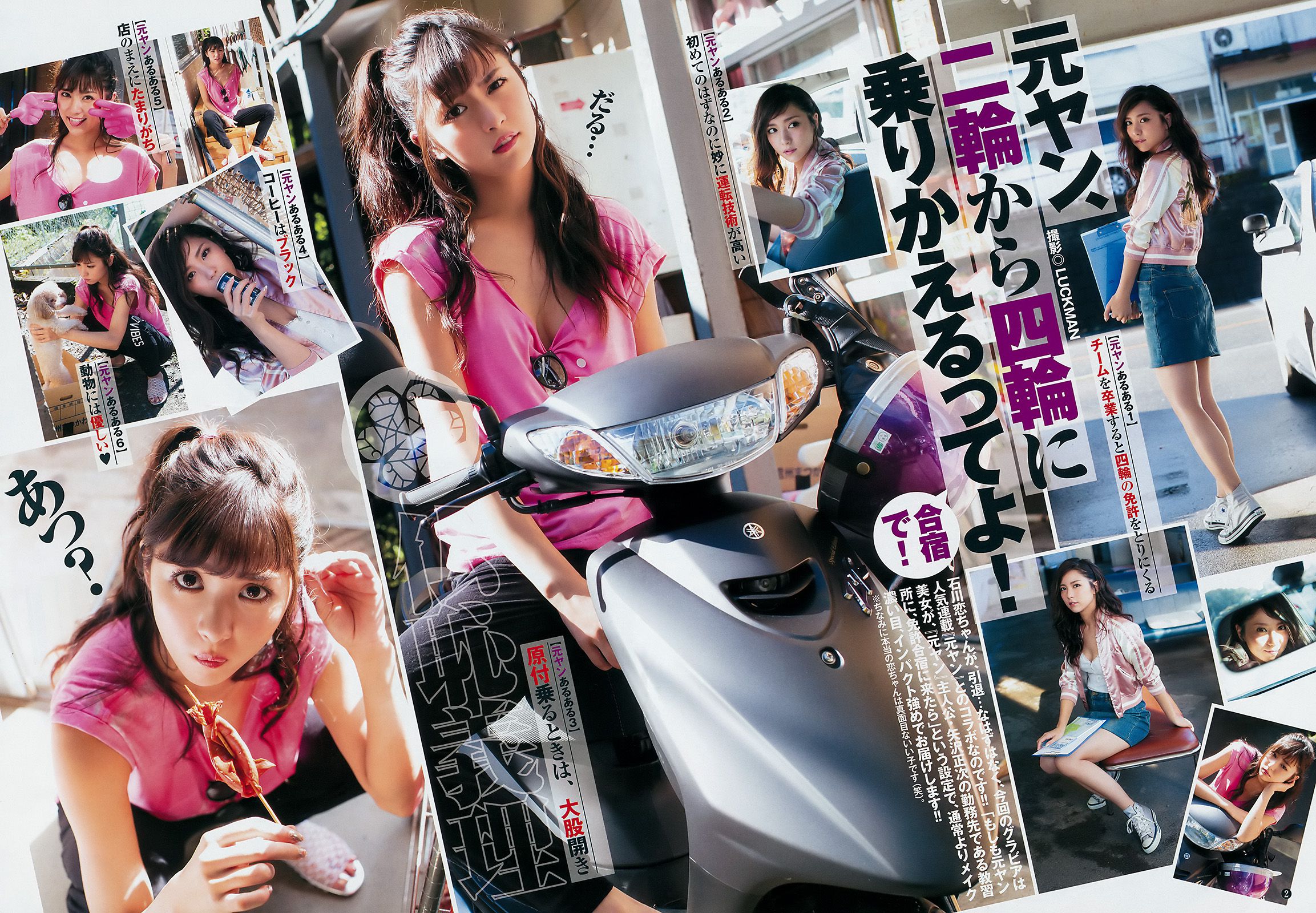 石川恋 内田理央 鈴木絢音 [Weekly Young Jump] 2016年No.51 写真杂志_第3张