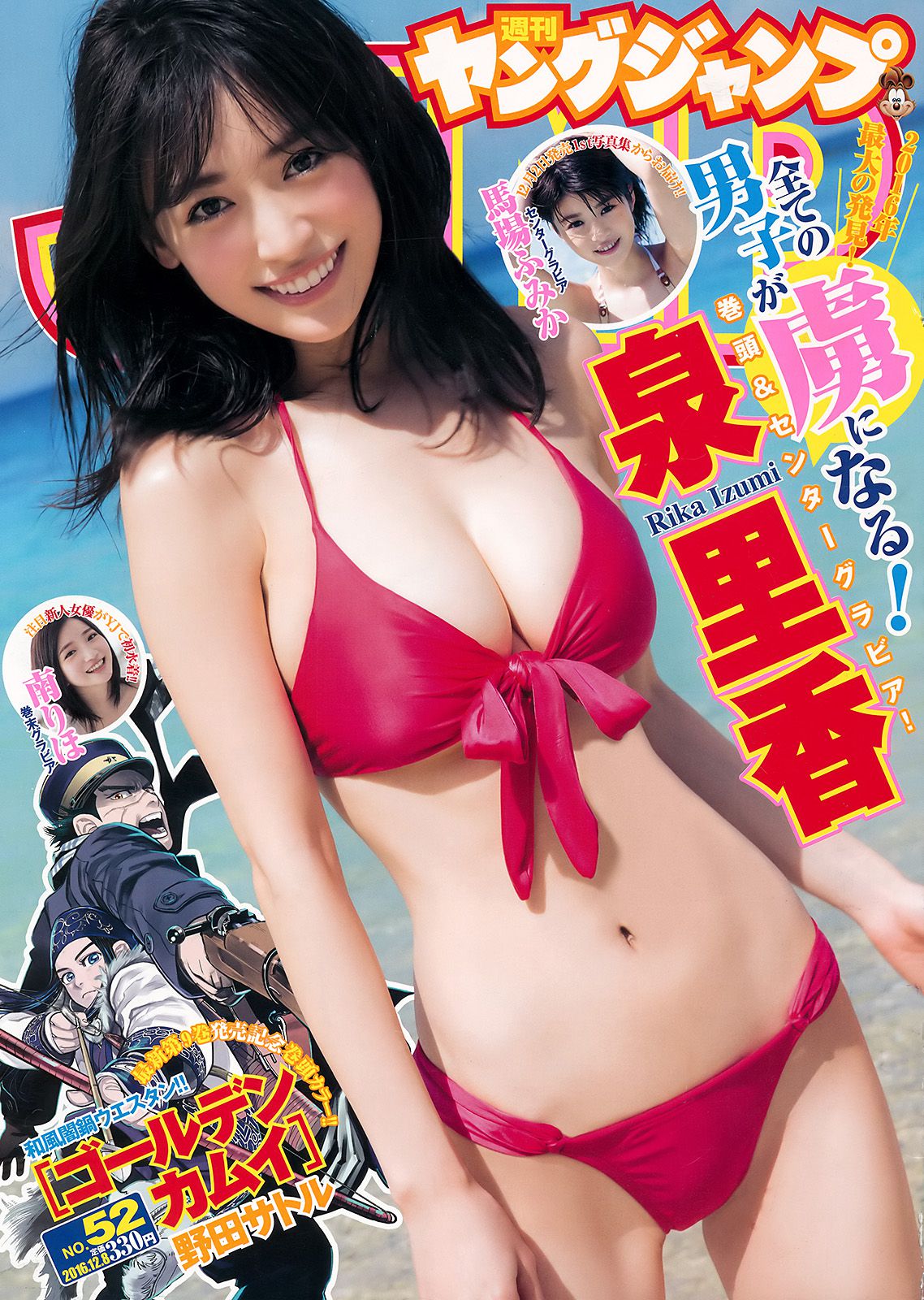 泉里香 馬場ふみか 南りほ [Weekly Young Jump] 2016年No.52 写真杂志_第1张