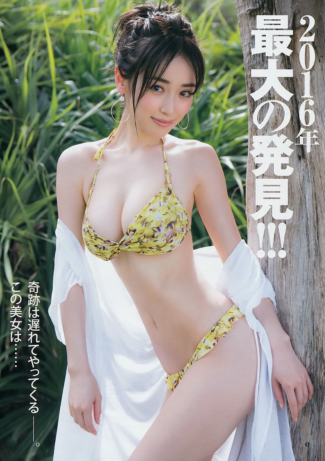 泉里香 馬場ふみか 南りほ [Weekly Young Jump] 2016年No.52 写真杂志_第2张