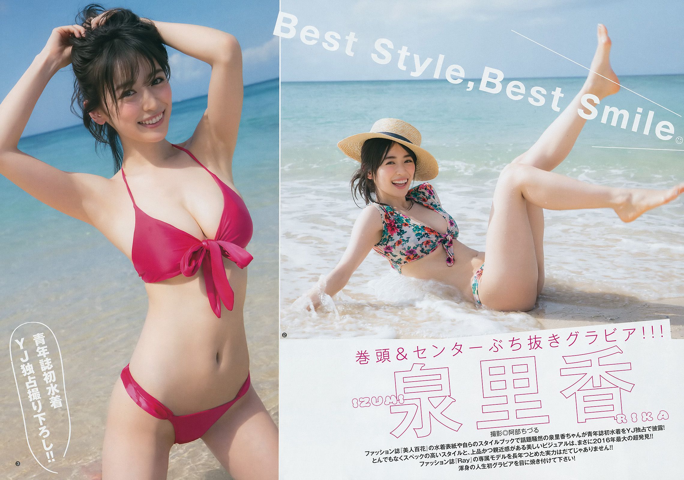泉里香 馬場ふみか 南りほ [Weekly Young Jump] 2016年No.52 写真杂志_第3张