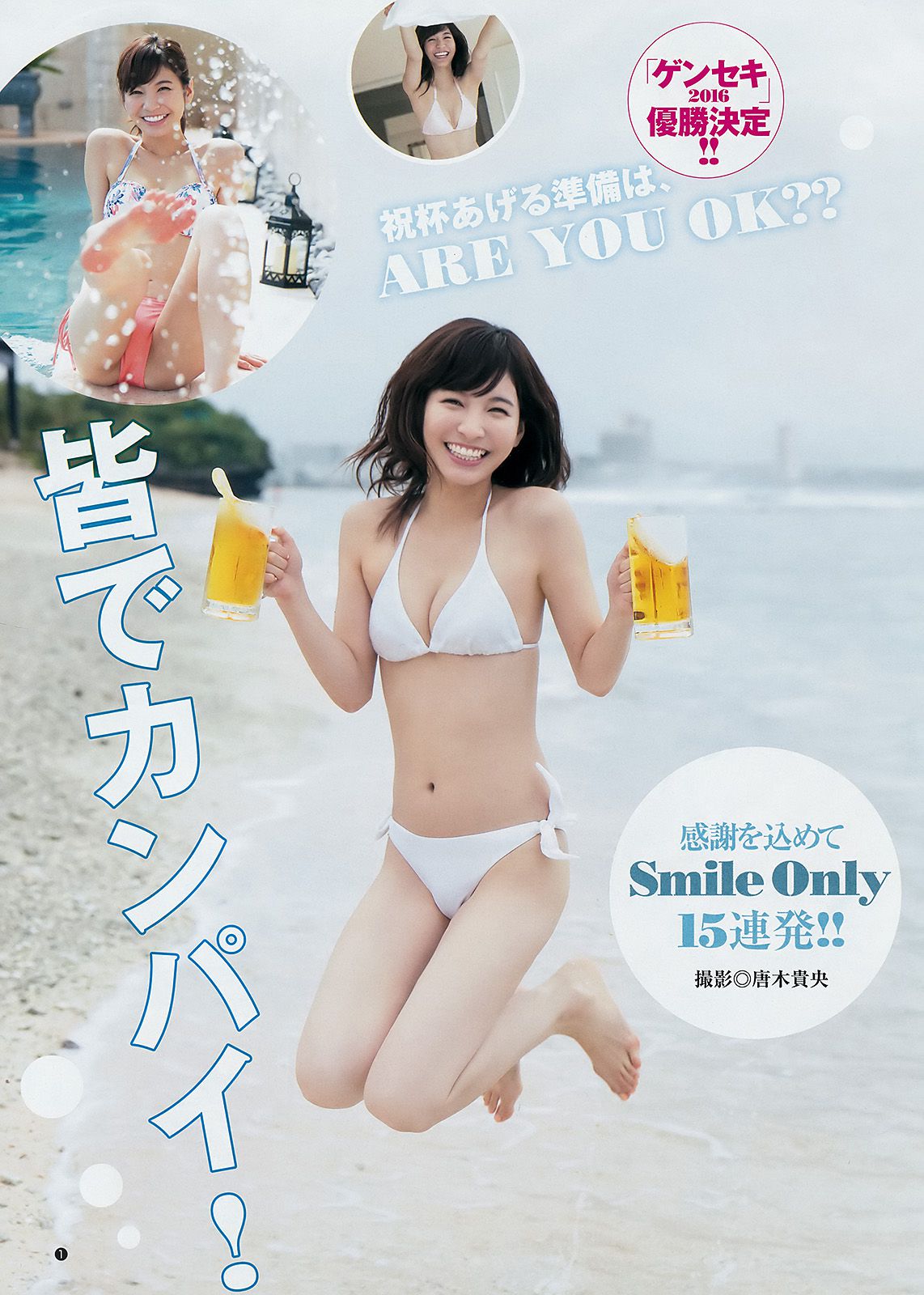 ほのか 大園桃子 [Weekly Young Jump] 2017年No.01 写真杂志_第2张