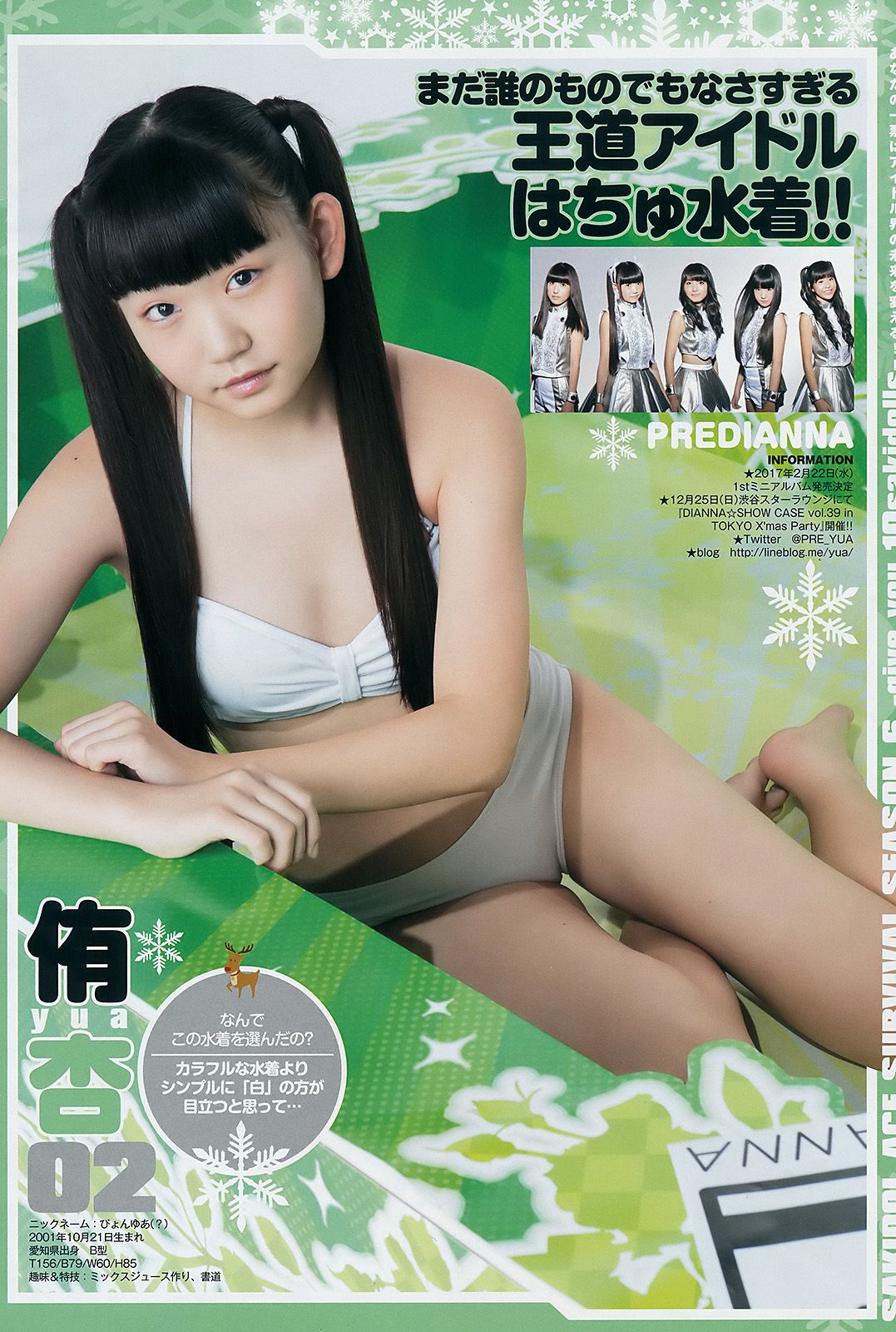 サキドルエースSURVIVAL SEASON6《give you 10sakidolls》 [Weekly Young Jump] 2017年No.03-04 写真杂志_第4张