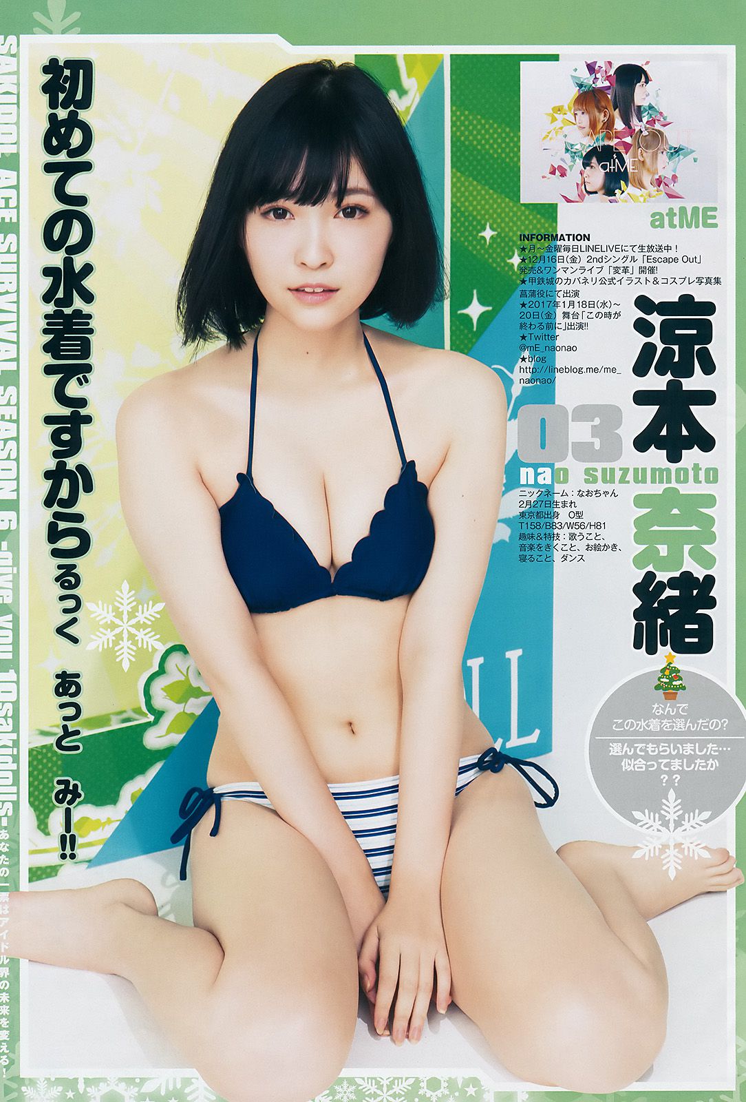 サキドルエースSURVIVAL SEASON6《give you 10sakidolls》 [Weekly Young Jump] 2017年No.03-04 写真杂志_第5张