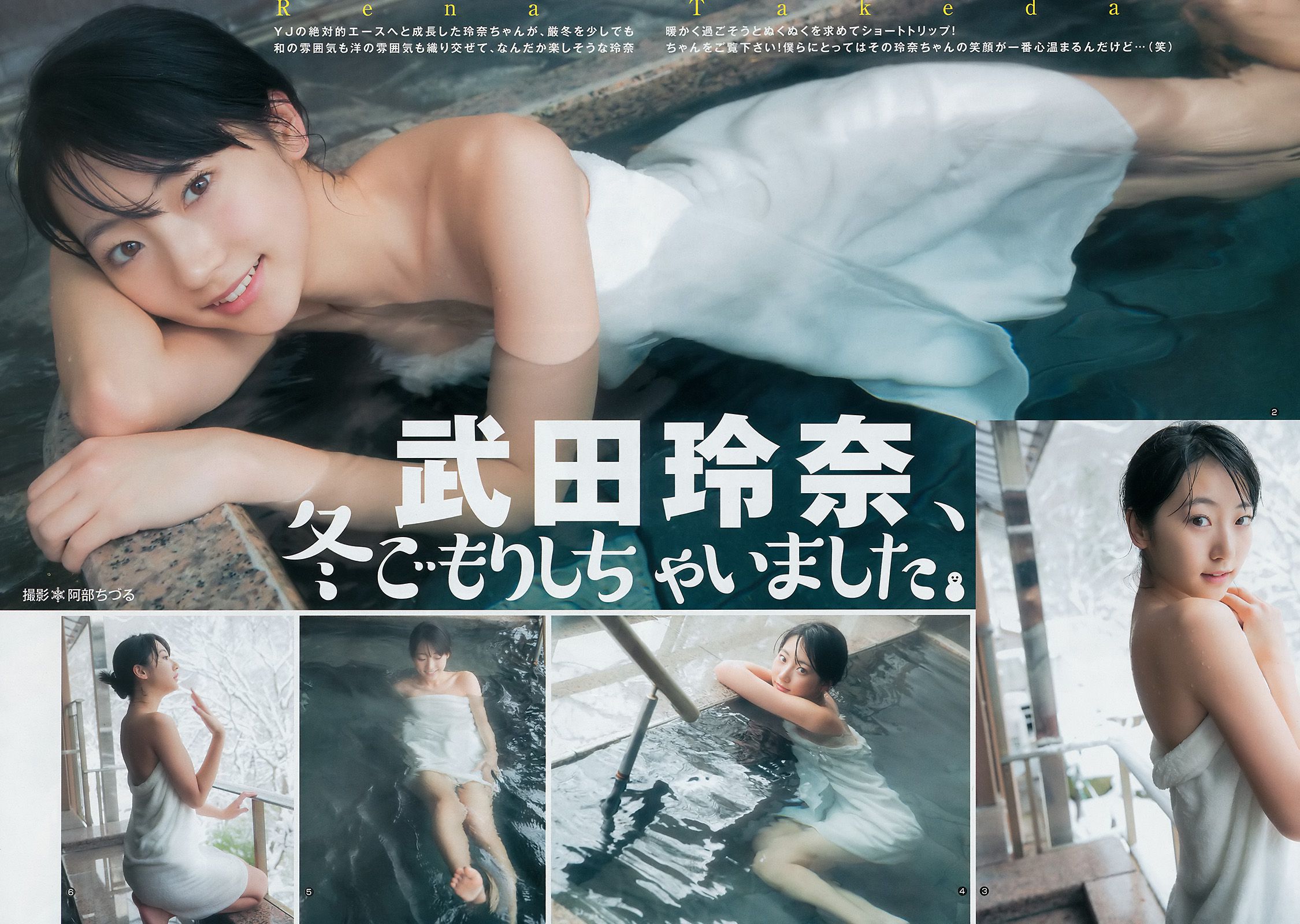 武田玲奈 鈴木茜音 [Weekly Young Jump] 2017年No.11 写真杂志_第3张