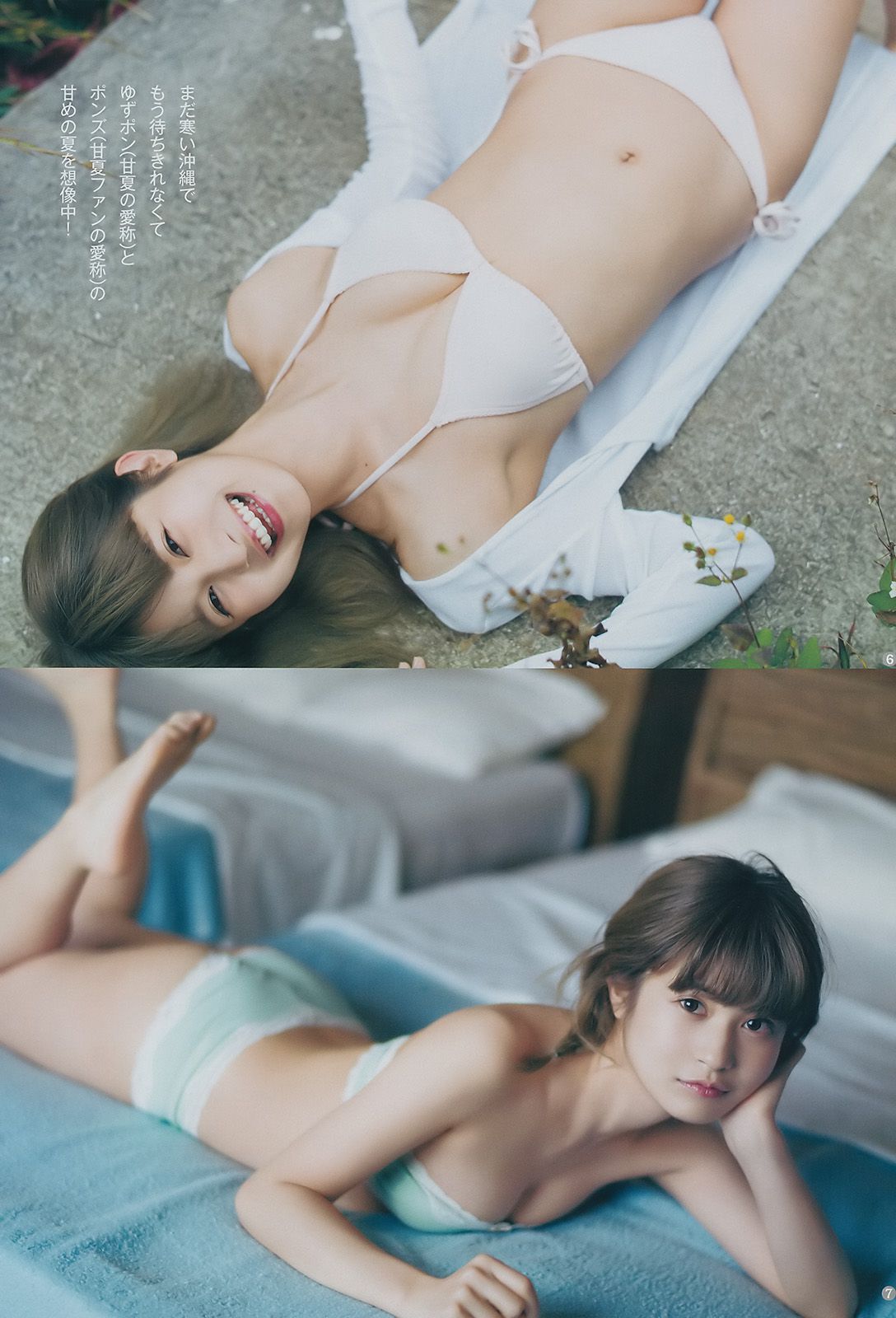 甘夏ゆず 郡司英里沙 鹿目凛 [Weekly Young Jump] 2017年No.15 写真杂志_第5张