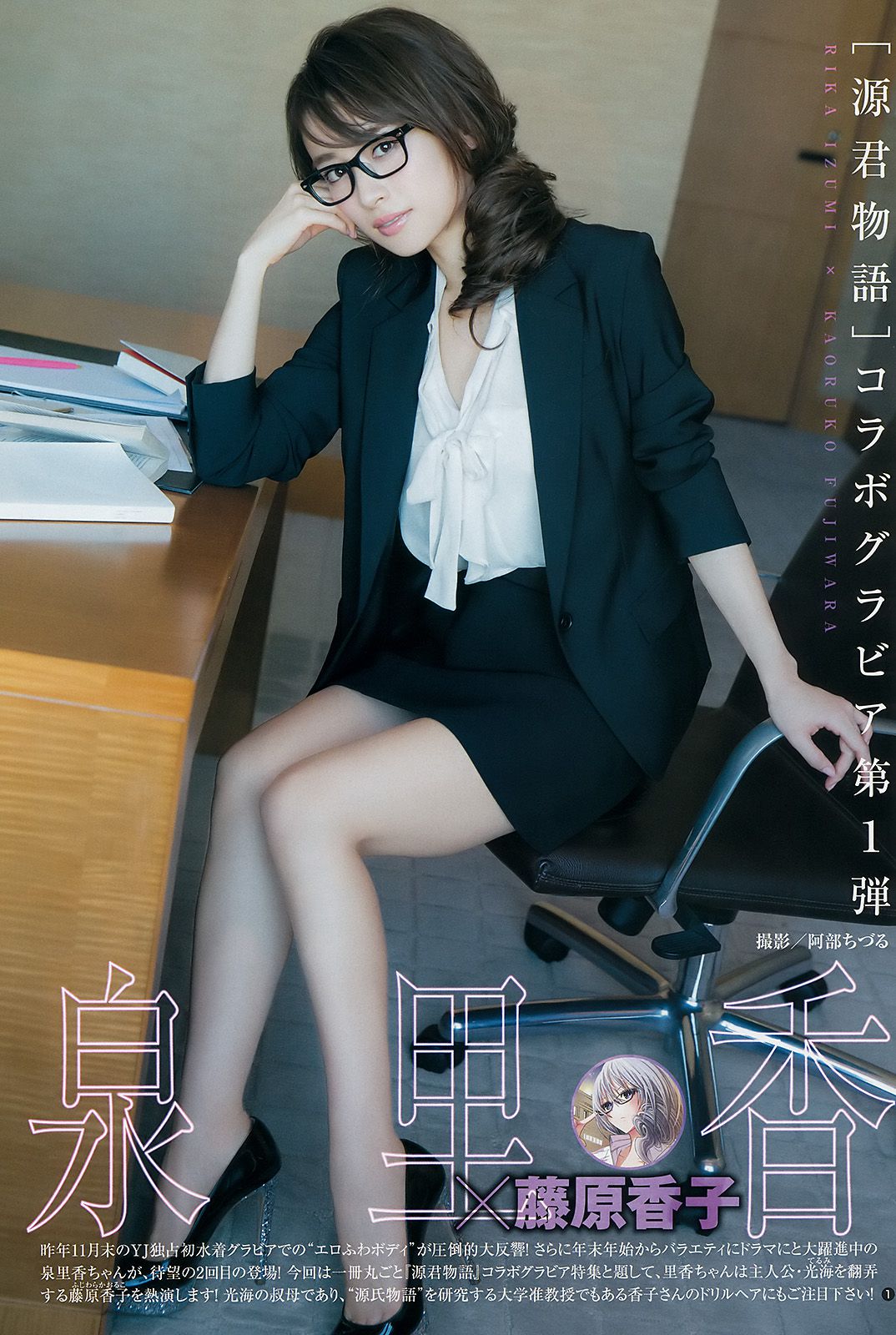 泉里香 清水あいり 岸波みお [Weekly Young Jump] 2017年No.16 写真杂志_第2张