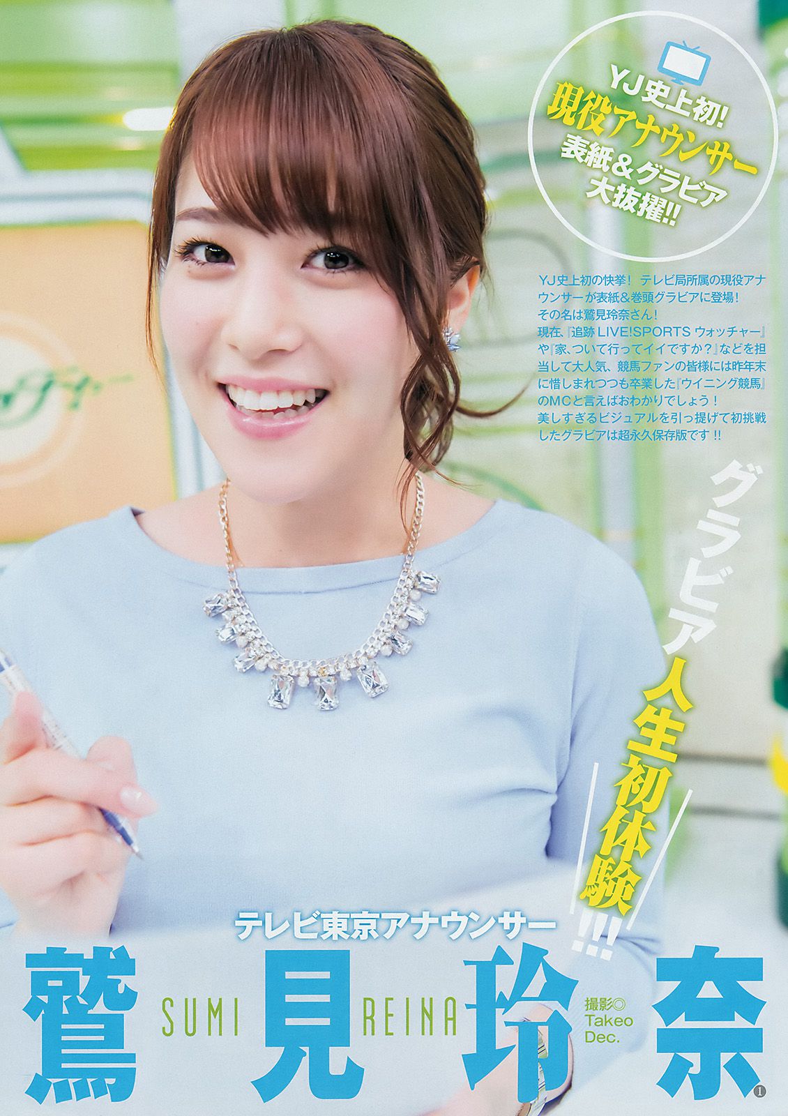 鷲見玲奈 鈴木えりか [Weekly Young Jump] 2017年No.19 写真杂志_第2张