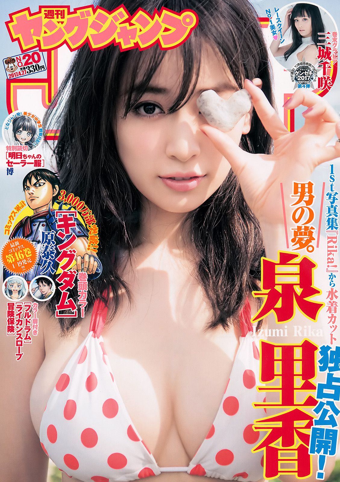泉里香 三城千咲 [Weekly Young Jump] 2017年No.20 写真杂志_第1张
