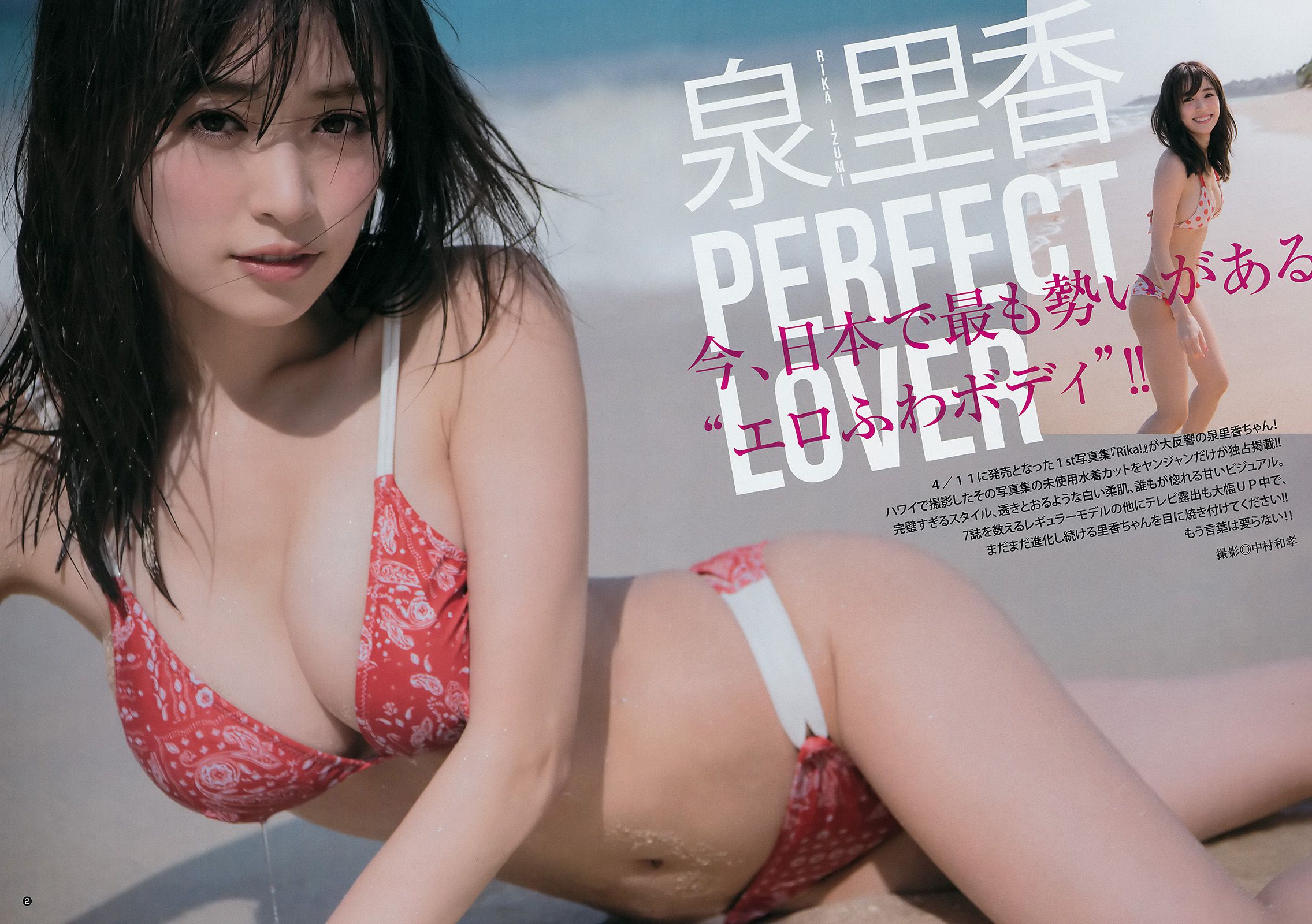 泉里香 三城千咲 [Weekly Young Jump] 2017年No.20 写真杂志_第3张