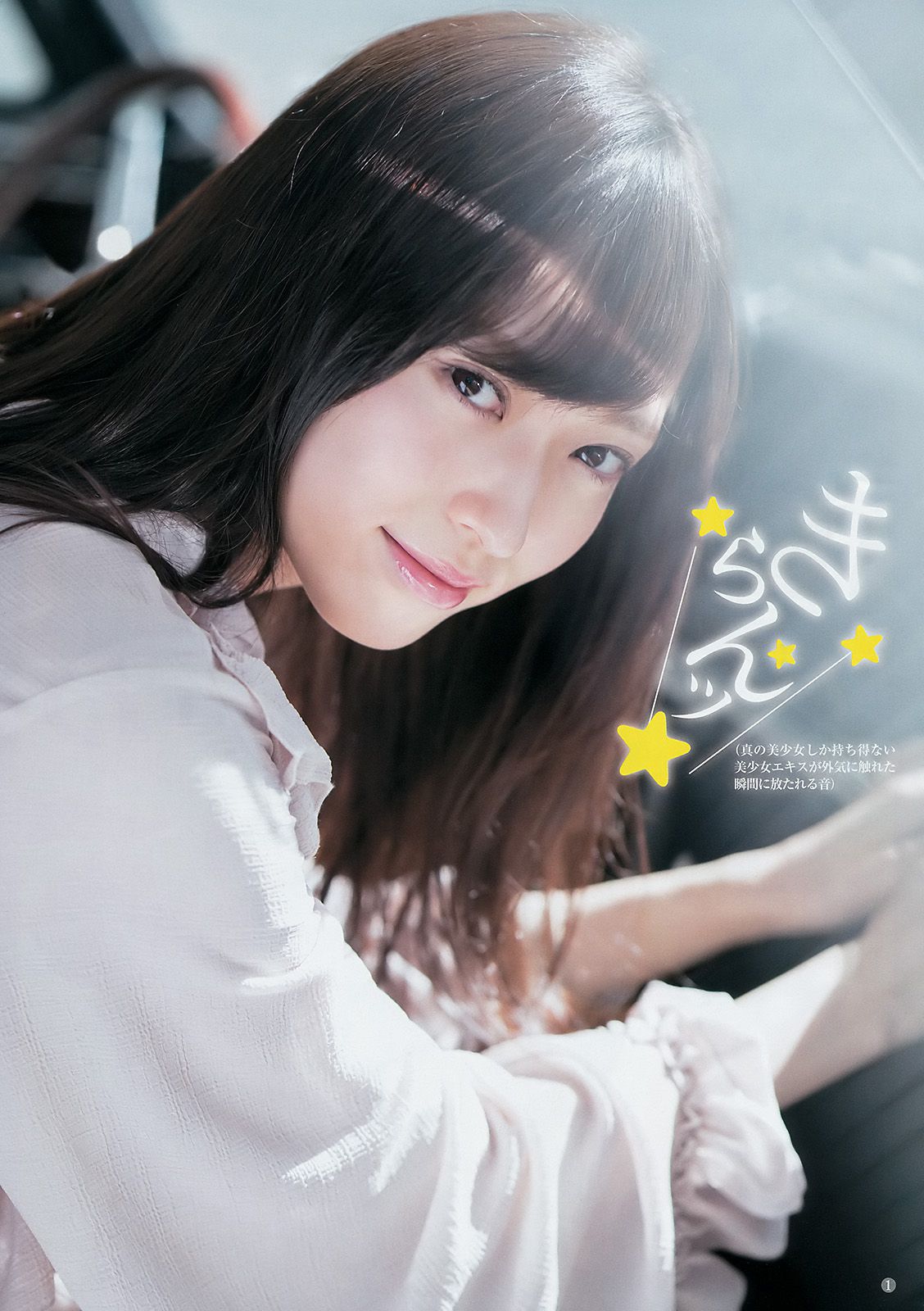 山口真帆 松川菜々花 [Weekly Young Jump] 2017年No.21 写真杂志_第2张