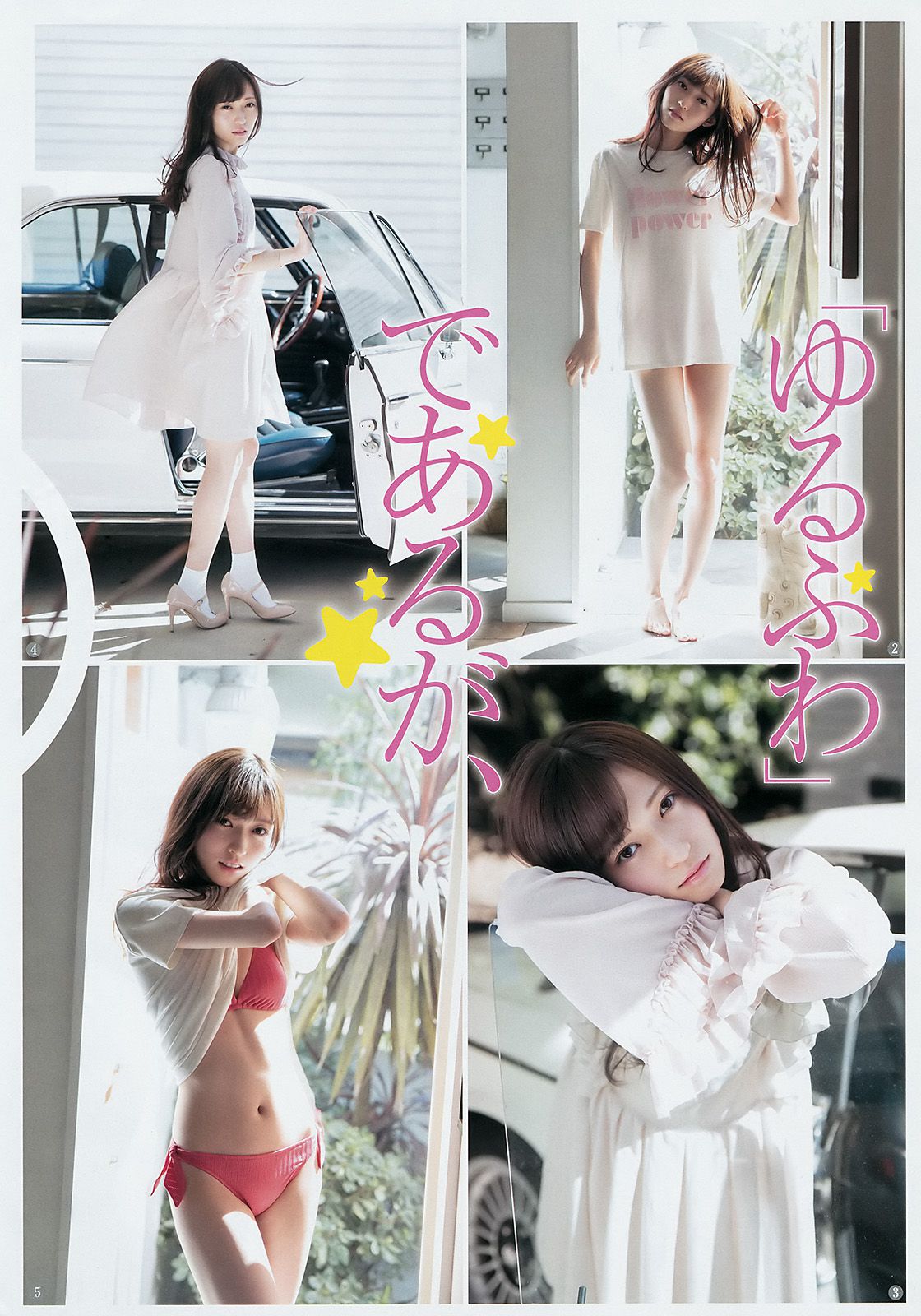 山口真帆 松川菜々花 [Weekly Young Jump] 2017年No.21 写真杂志_第3张