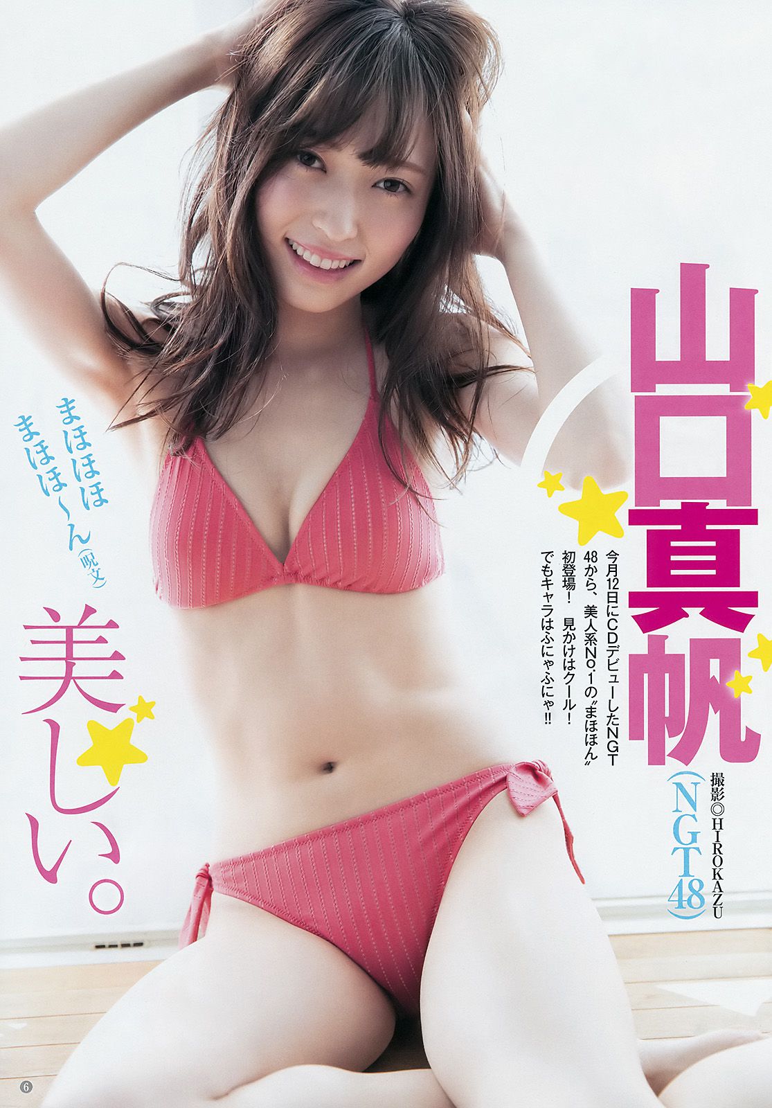 山口真帆 松川菜々花 [Weekly Young Jump] 2017年No.21 写真杂志_第4张