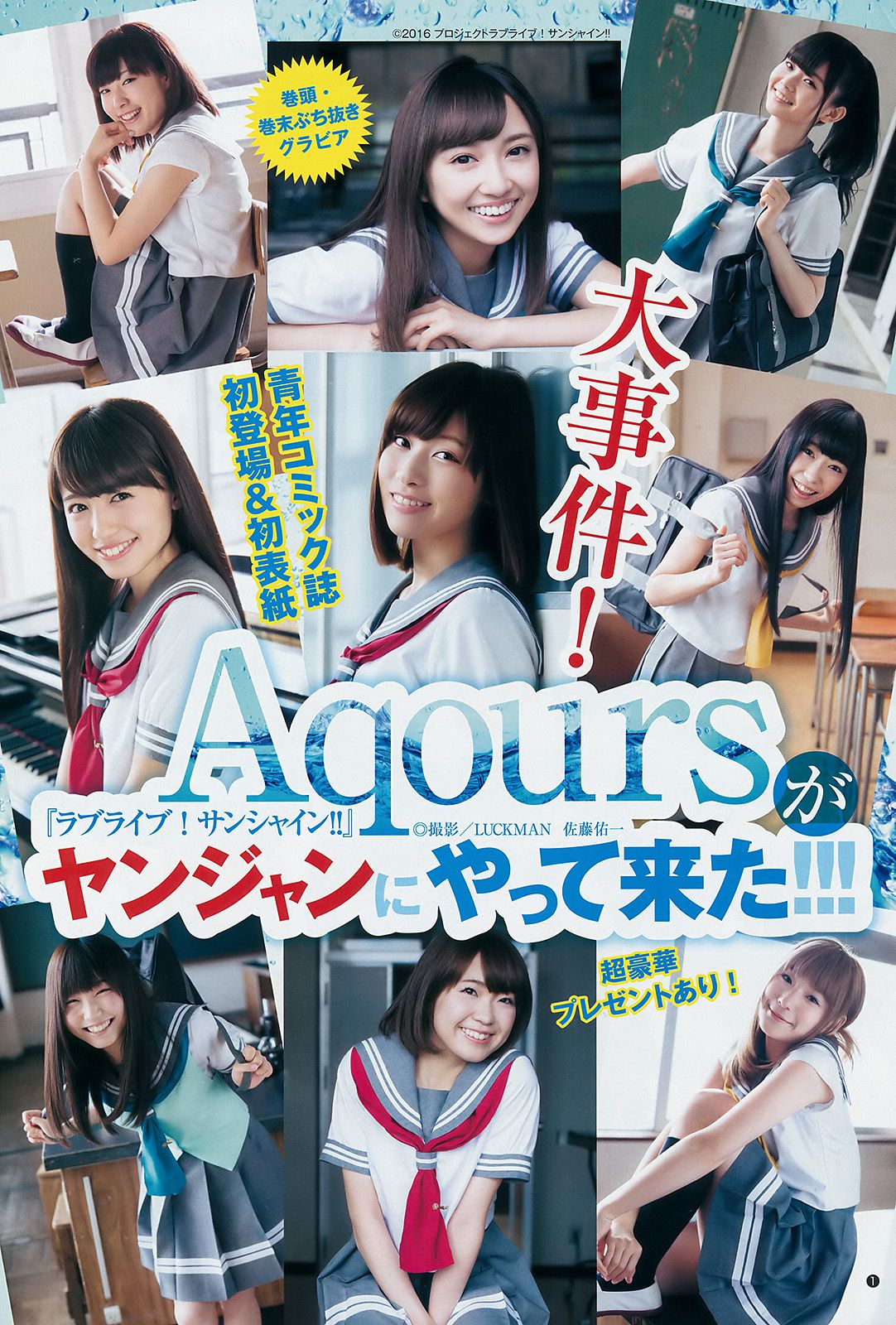 Aqours《大事件！Aqoursがヤンジャンにやって来た!!》 [Weekly Young Jump] 2017年No.24 写真杂志_第3张