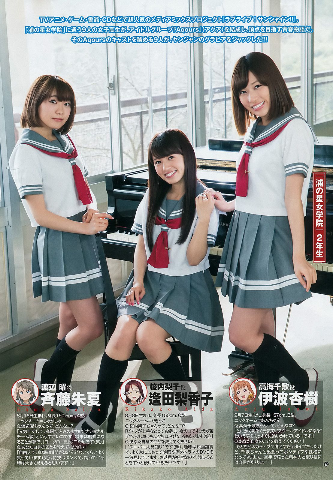 Aqours《大事件！Aqoursがヤンジャンにやって来た!!》 [Weekly Young Jump] 2017年No.24 写真杂志_第4张