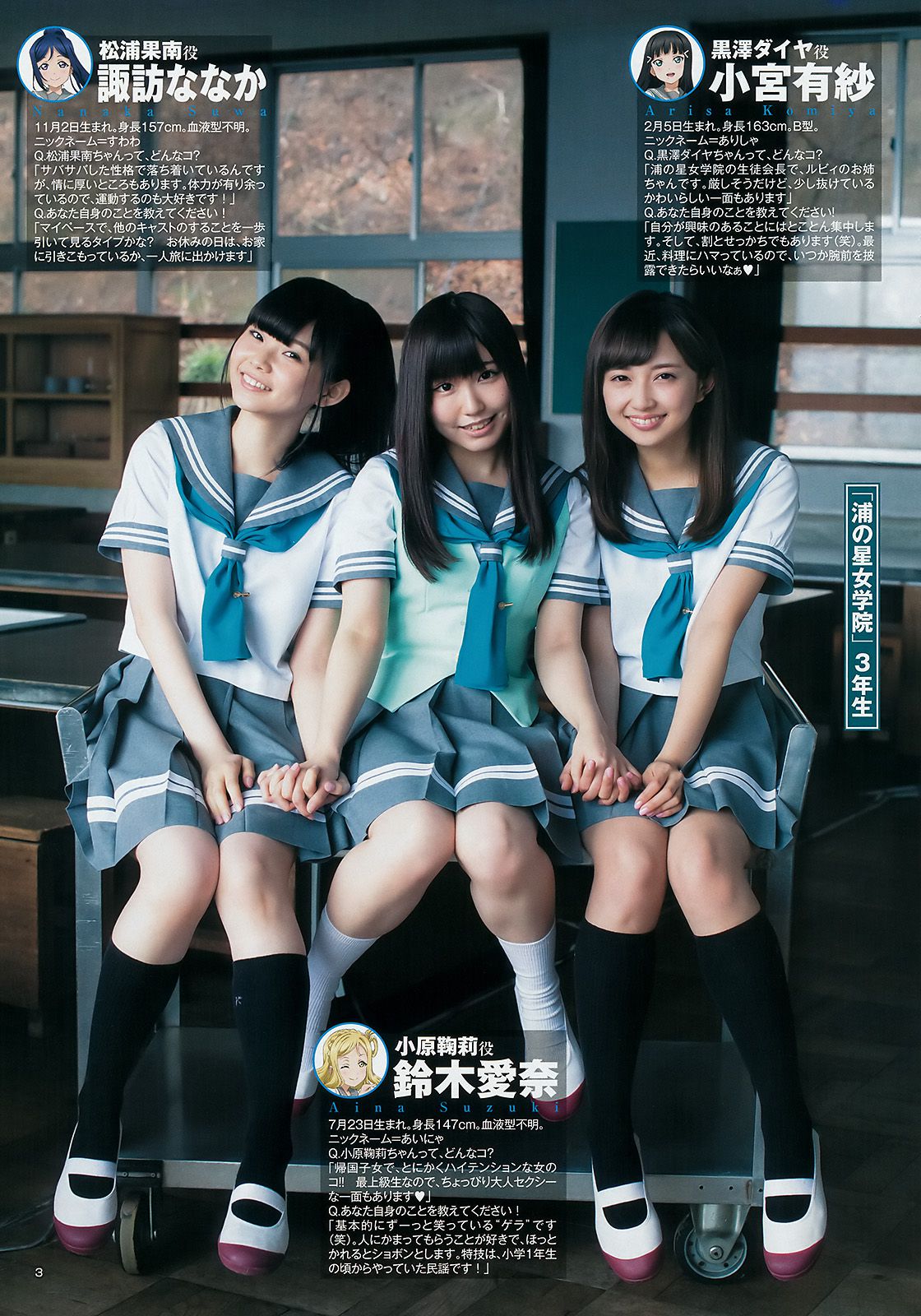 Aqours《大事件！Aqoursがヤンジャンにやって来た!!》 [Weekly Young Jump] 2017年No.24 写真杂志_第5张