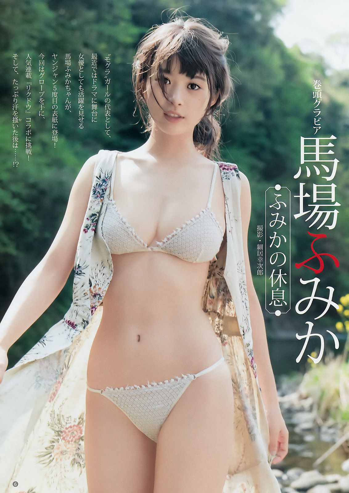 馬場ふみか 安藤咲桜 [Weekly Young Jump] 2017年No.25 写真杂志_第4张