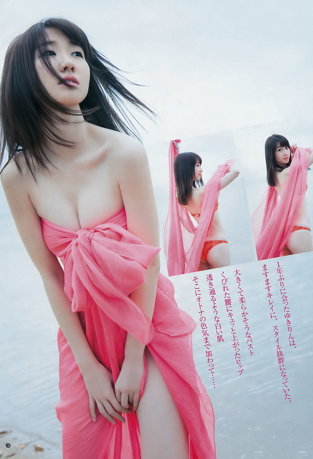 柏木由紀 渡辺梨加 [Weekly Young Jump] 2017年No.33 写真杂志_第4张