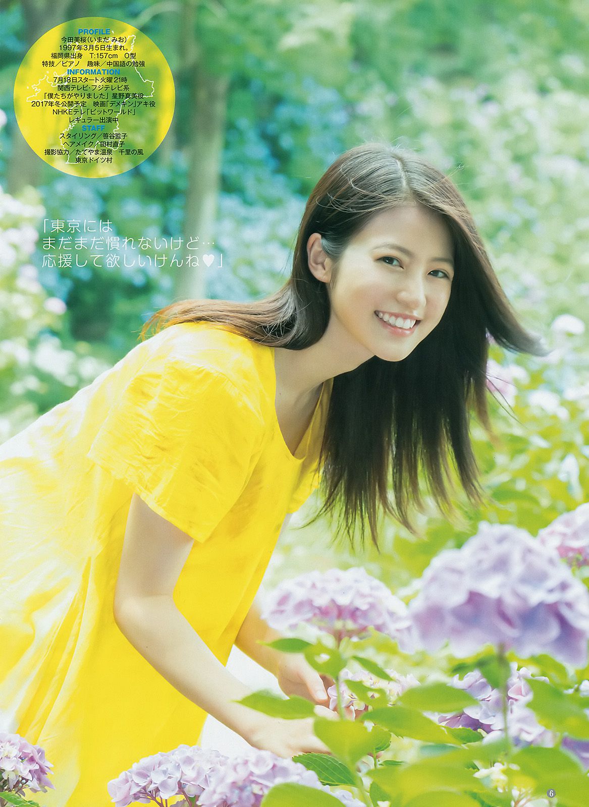 今田美桜《“福岡で一番かわいい女の子”がやって来た！》 [Weekly Young Jump] 2017年No.35  写真杂志_第5张