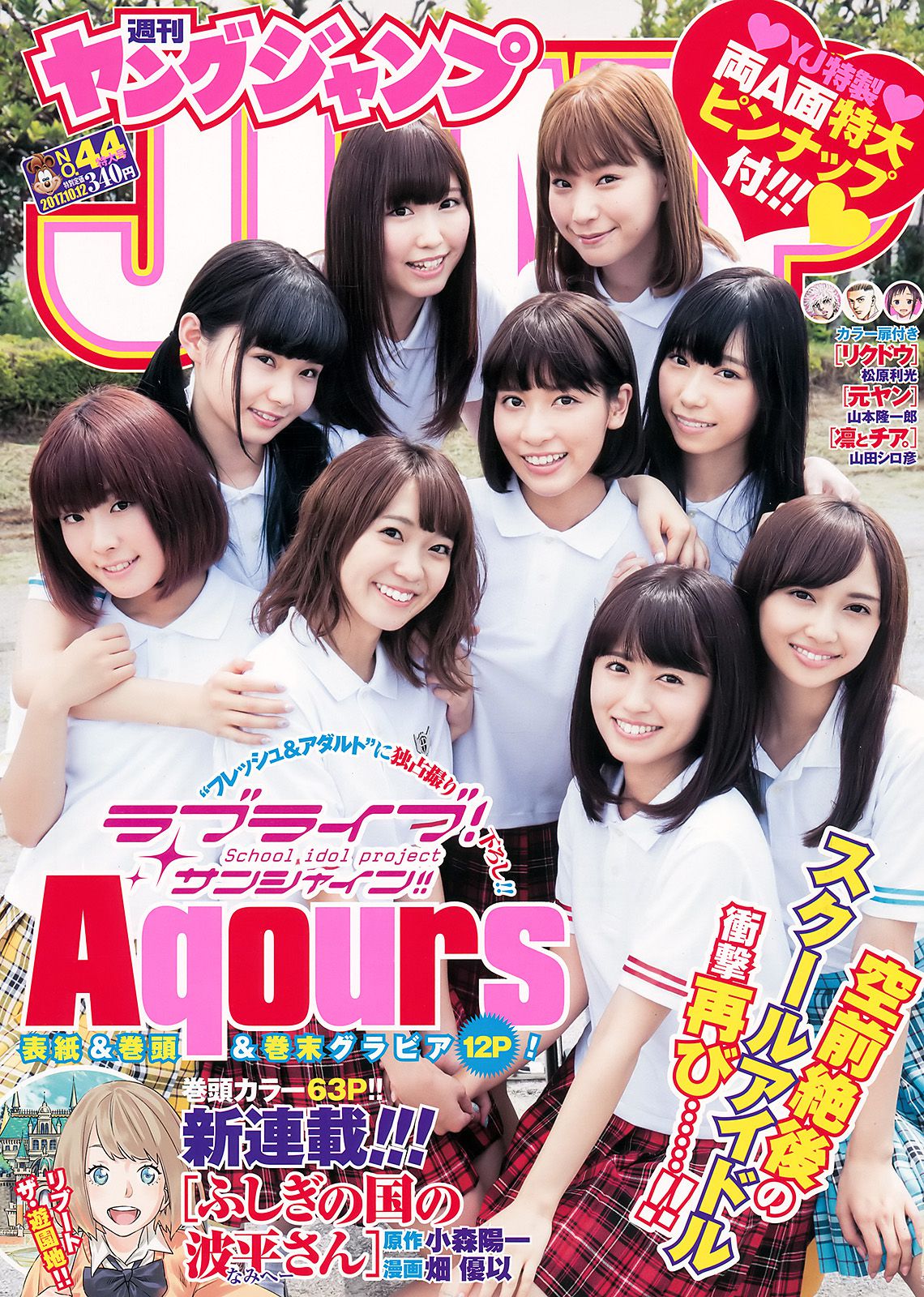 Aqours [Weekly Young Jump] 2017年No.44 写真杂志_第1张