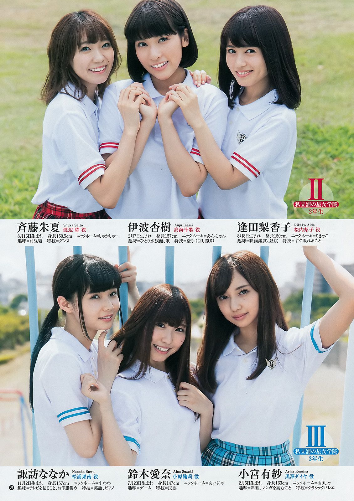 Aqours [Weekly Young Jump] 2017年No.44 写真杂志_第5张