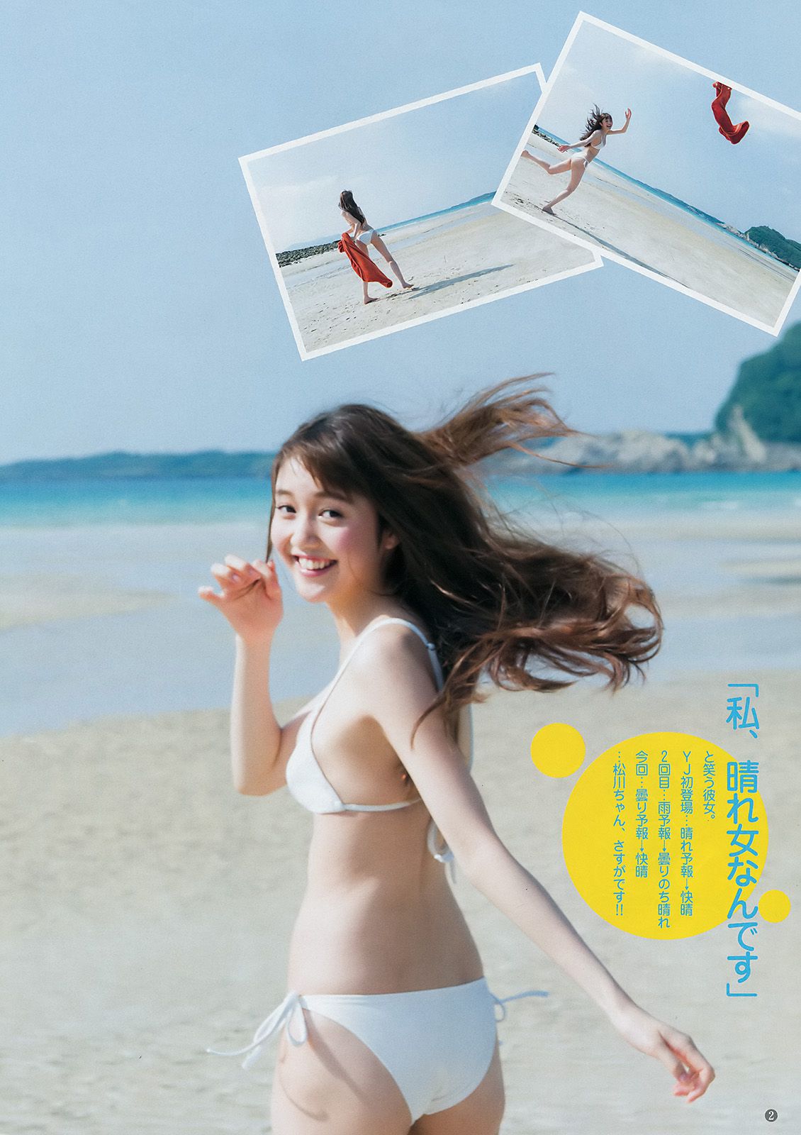 松川菜々花 アンジェラ芽衣 [Weekly Young Jump] 2017年No.45 写真杂志_第3张