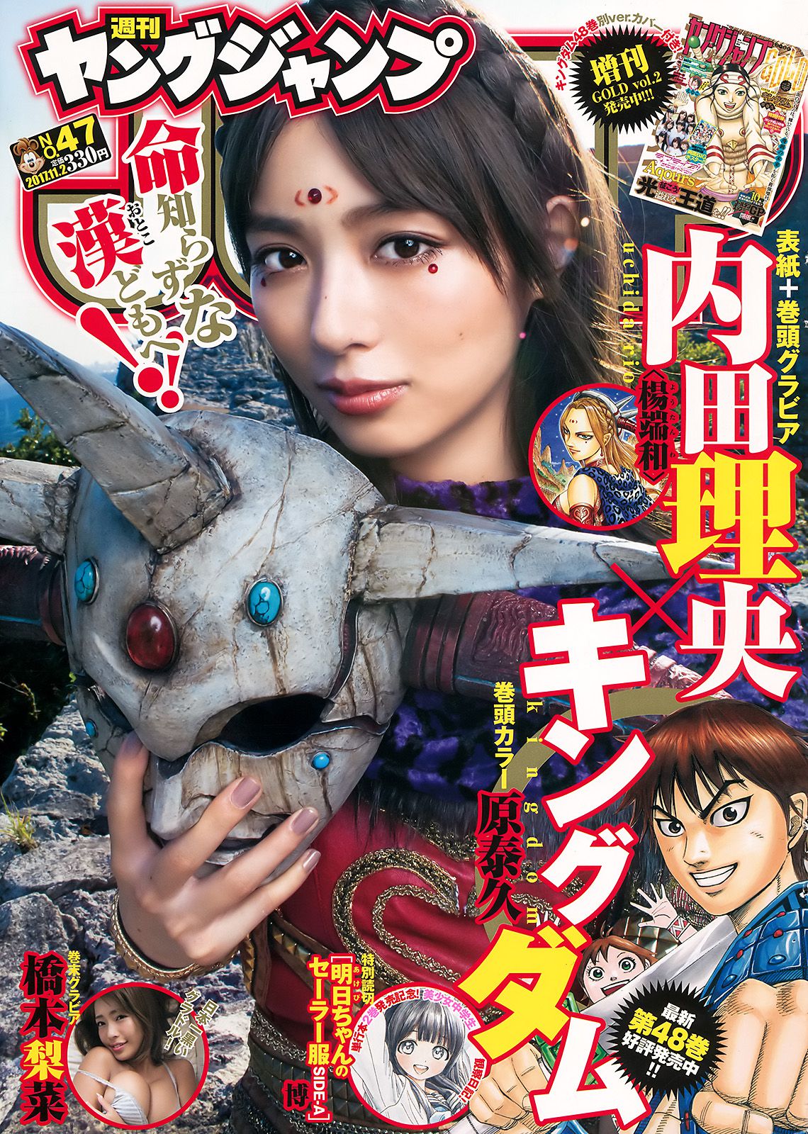 内田理央 橋本梨菜 [Weekly Young Jump] 2017年No.47 写真杂志_第1张