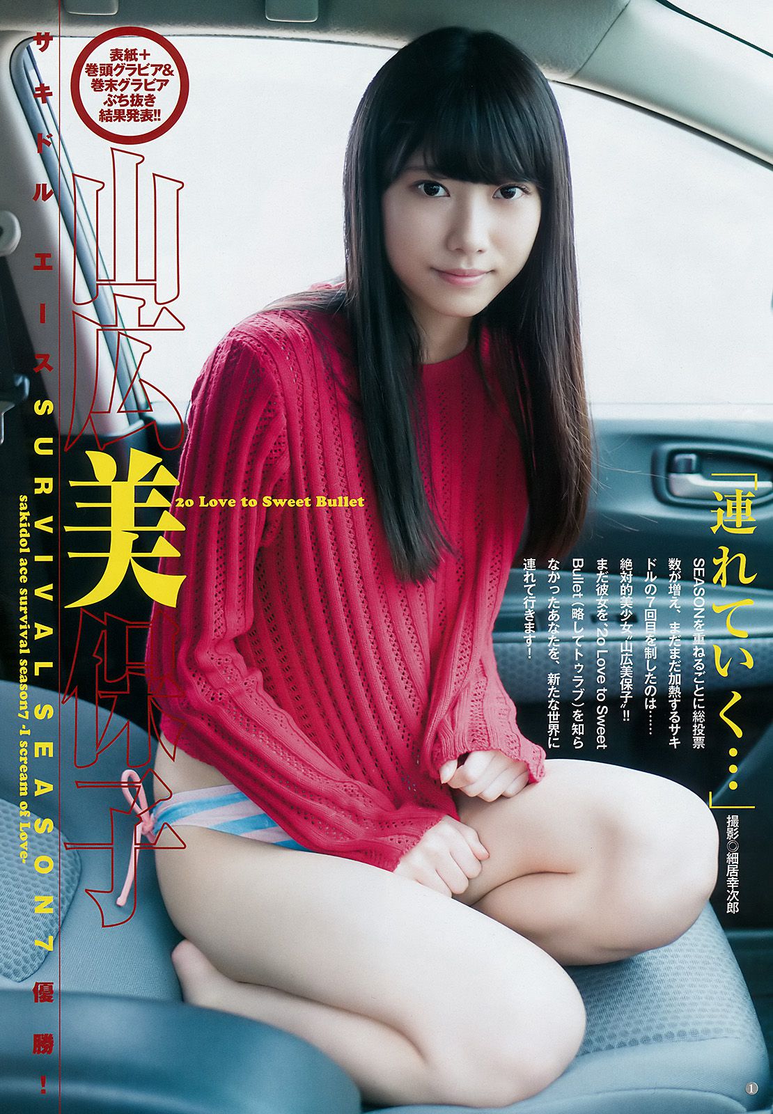 山広美保子 的場華鈴 [Weekly Young Jump] 2017年No.50 写真杂志_第2张