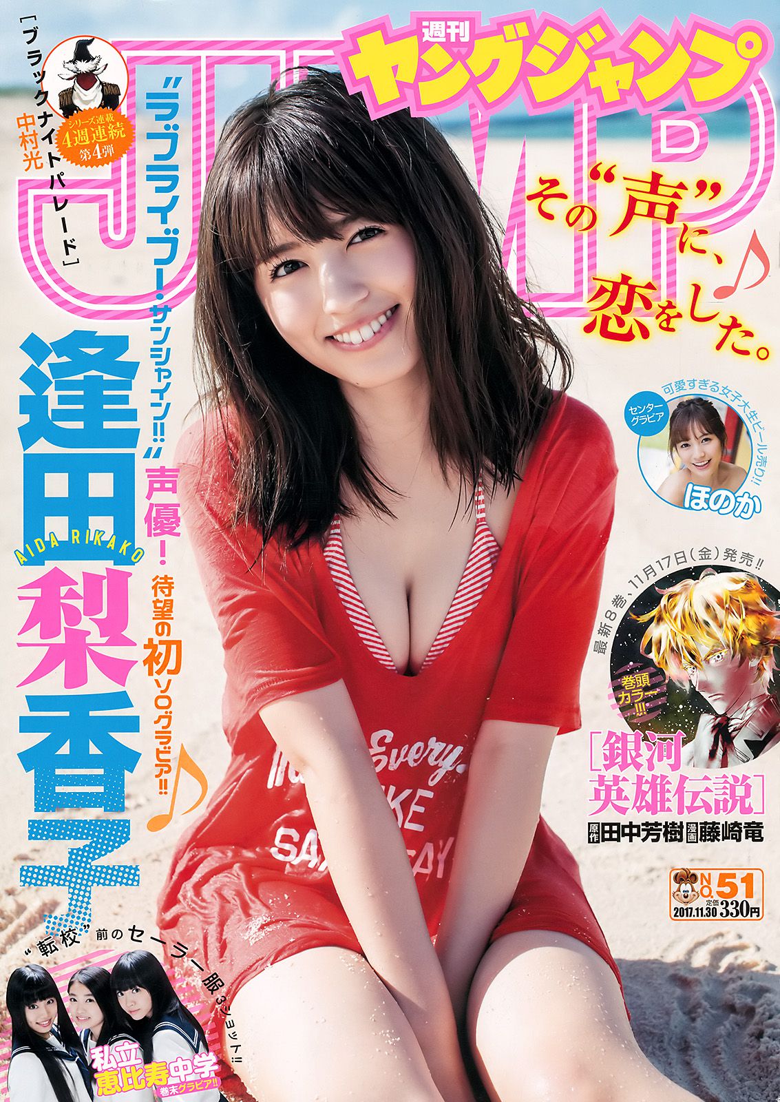 逢田梨香子 ほのか 私立恵比寿中学 [Weekly Young Jump] 2017年No.51 写真杂志_第1张