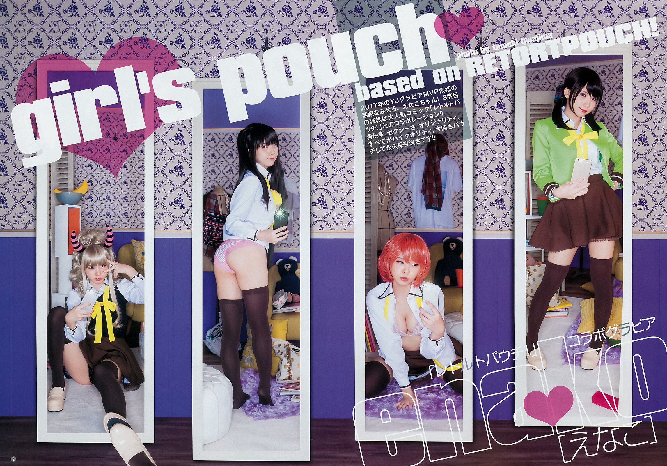 えなこ 森田ワカナ [Weekly Young Jump] 2017年No.52 写真杂志_第3张