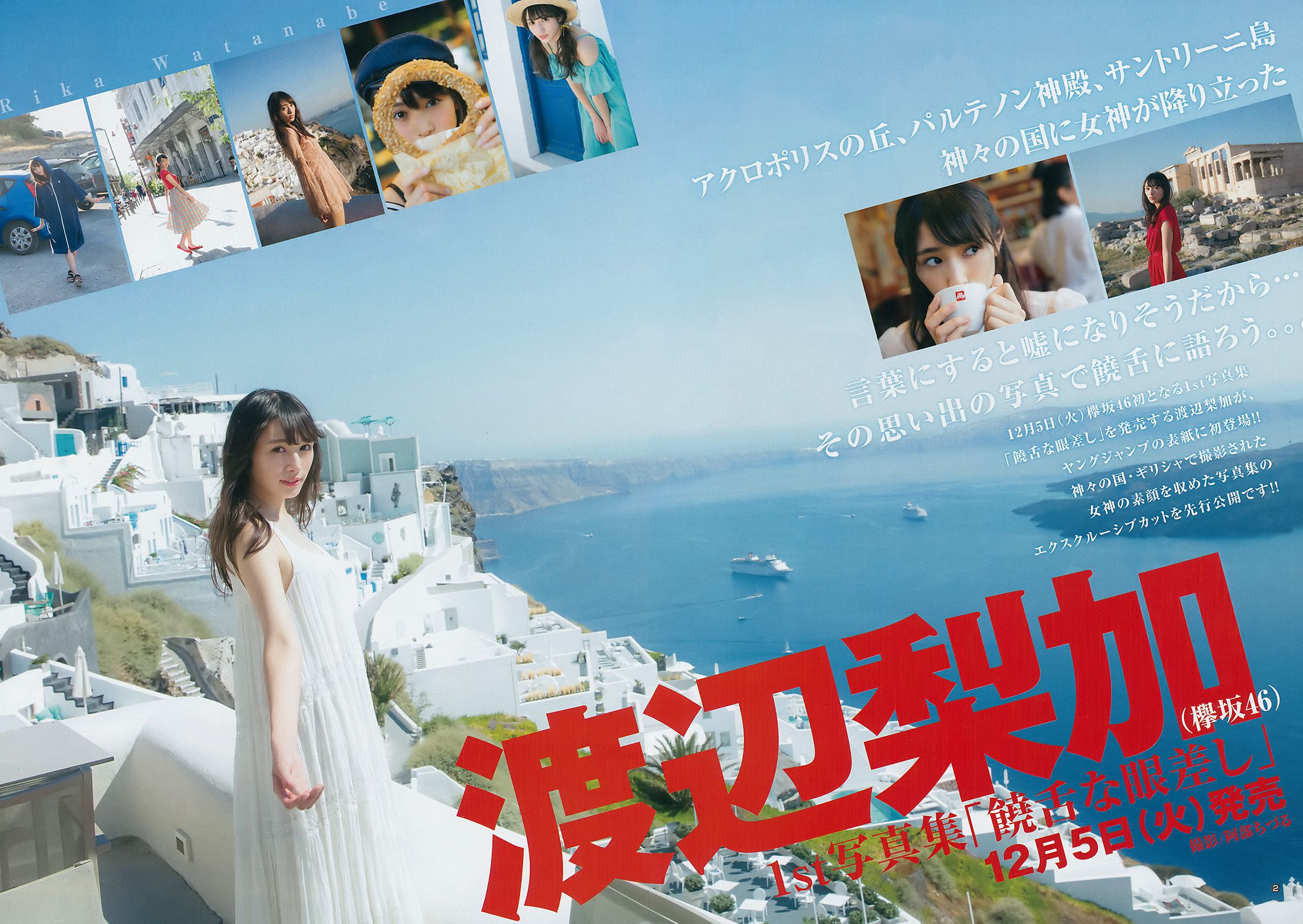 渡边梨加 つぶら(tsubura) [Weekly Young Jump] 2017年No.53 写真杂志_第3张