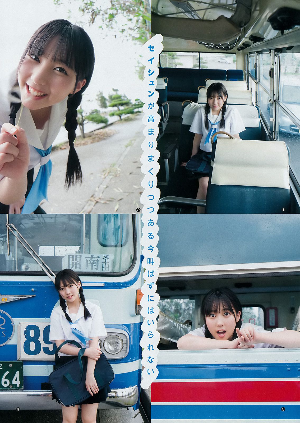 田中美久 鎌田菜月 [Weekly Young Jump] 2018年No.01 写真杂志_第2张