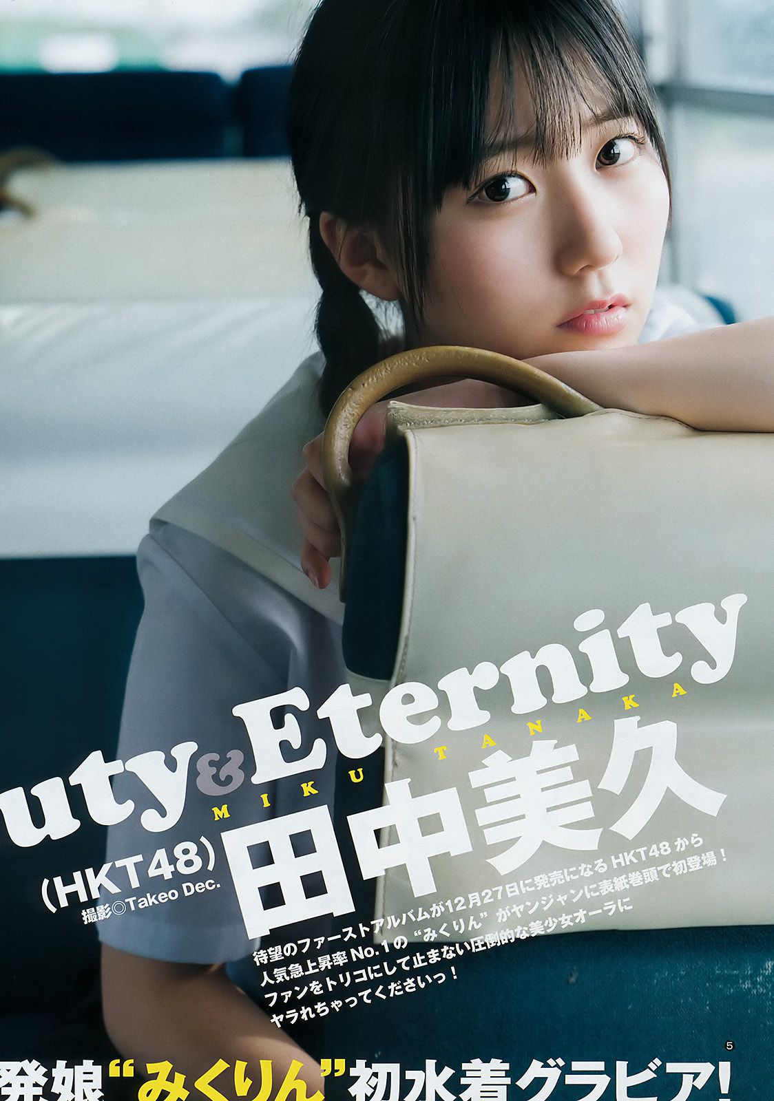 田中美久 鎌田菜月 [Weekly Young Jump] 2018年No.01 写真杂志_第3张