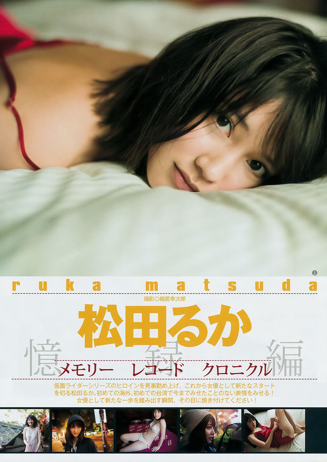 松田るか 岡田紗佳 竹内愛紗 [Weekly Young Jump] 2018年No.02 写真杂志_第2张