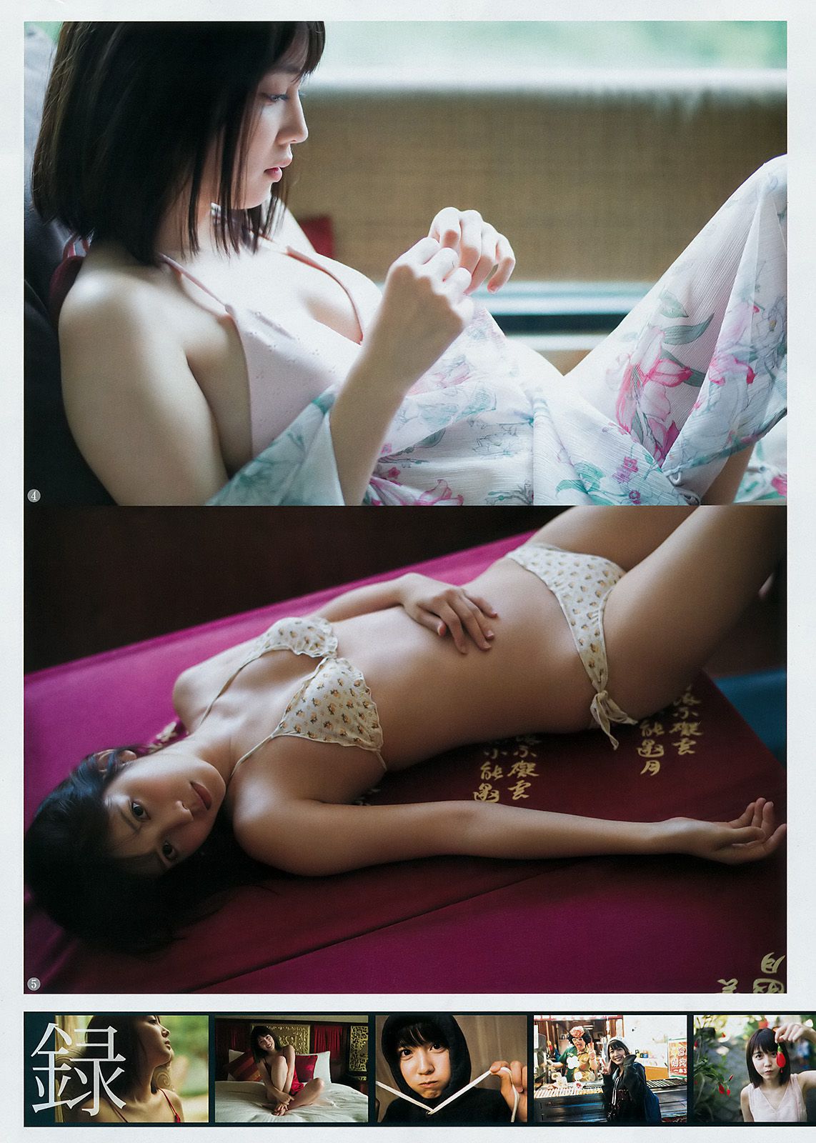 松田るか 岡田紗佳 竹内愛紗 [Weekly Young Jump] 2018年No.02 写真杂志_第5张