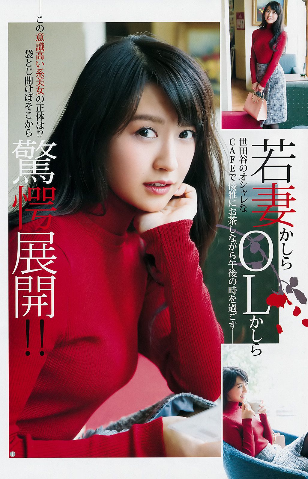 R泉里香 あいみ 斉藤朱夏 [Weekly Young Jump] 2018年No.03-04 写真杂志_第2张