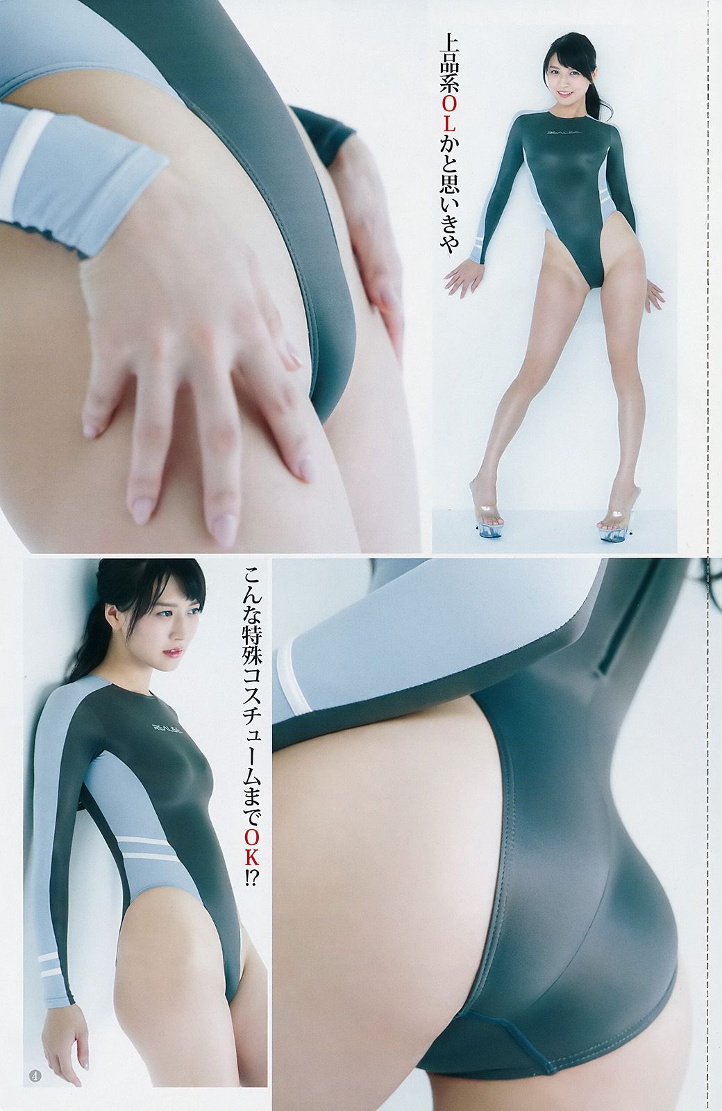 R泉里香 あいみ 斉藤朱夏 [Weekly Young Jump] 2018年No.03-04 写真杂志_第5张