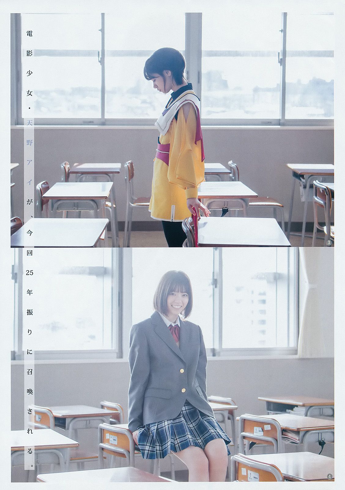 西野七瀬 富永美杜 [Weekly Young Jump] 2018年No.07 写真杂志_第4张