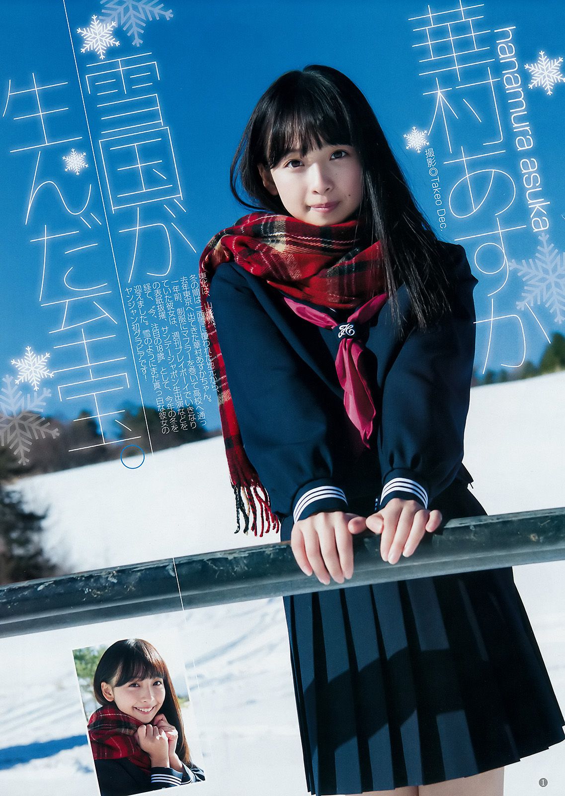 華村あすか みうらうみ [Weekly Young Jump] 2018年No.09 写真杂志_第2张