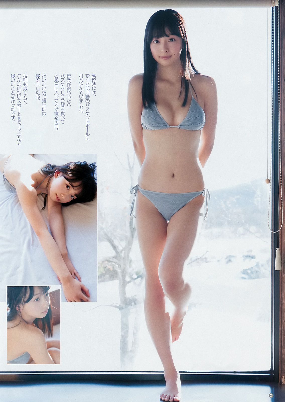 華村あすか みうらうみ [Weekly Young Jump] 2018年No.09 写真杂志_第3张