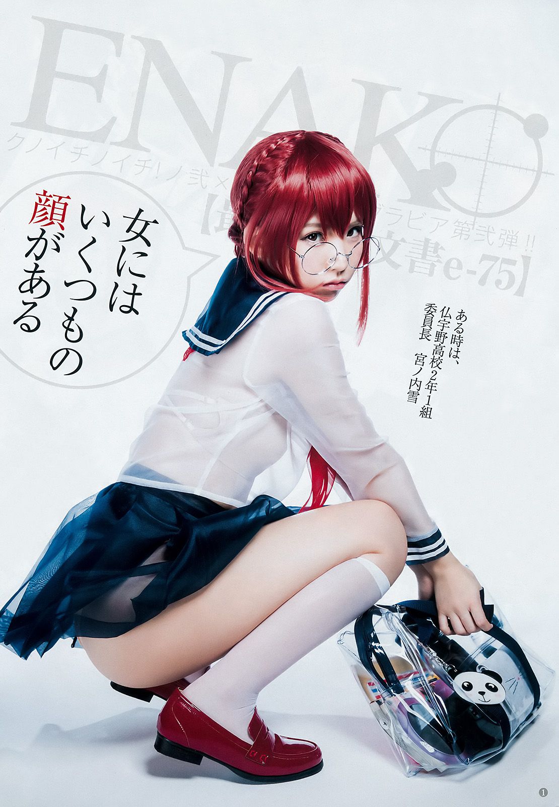 えなこ 馬嘉伶 若月佑美 安藤咲桜 [Weekly Young Jump] 2018年No.14 写真杂志_第2张