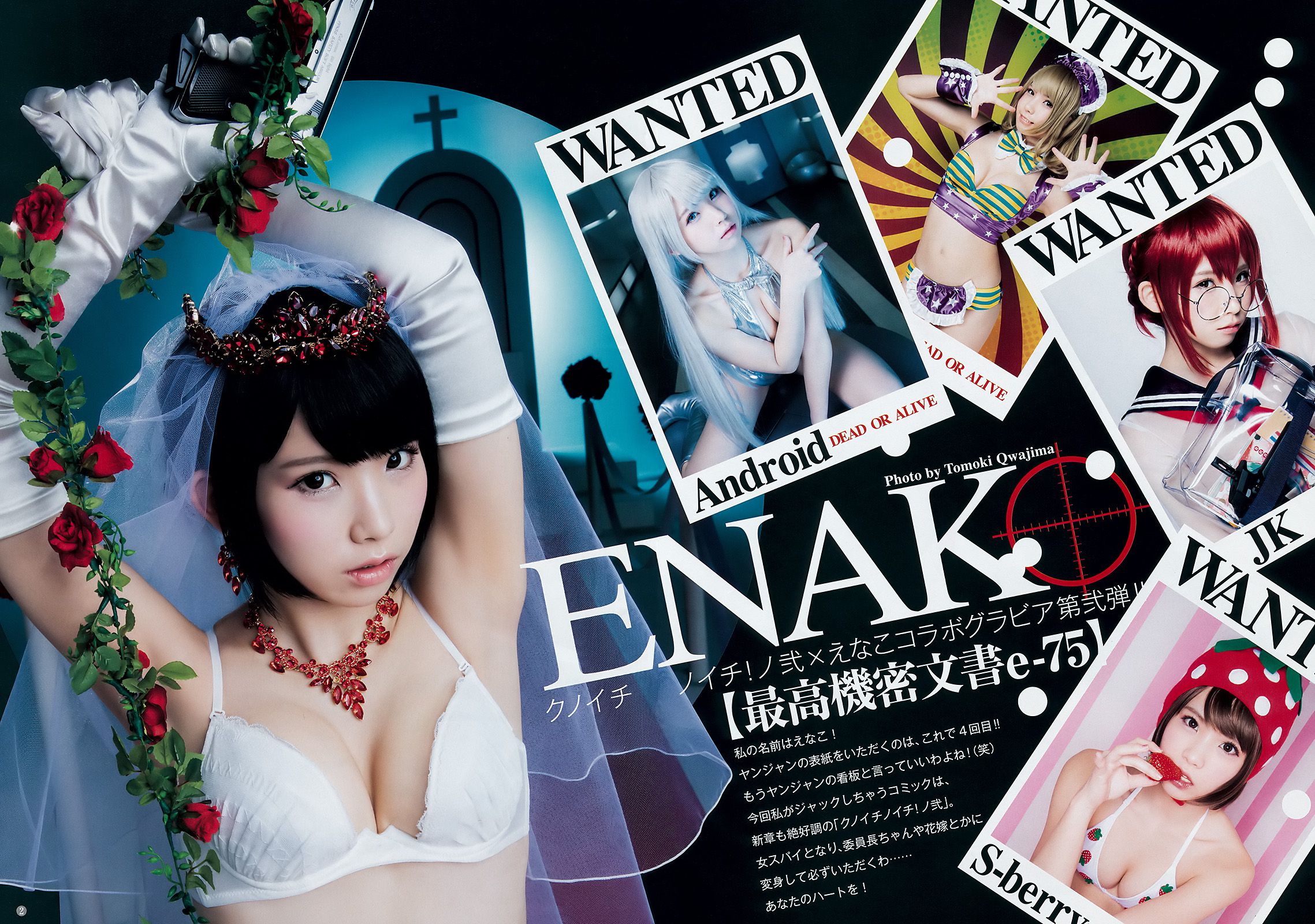 えなこ 馬嘉伶 若月佑美 安藤咲桜 [Weekly Young Jump] 2018年No.14 写真杂志_第3张