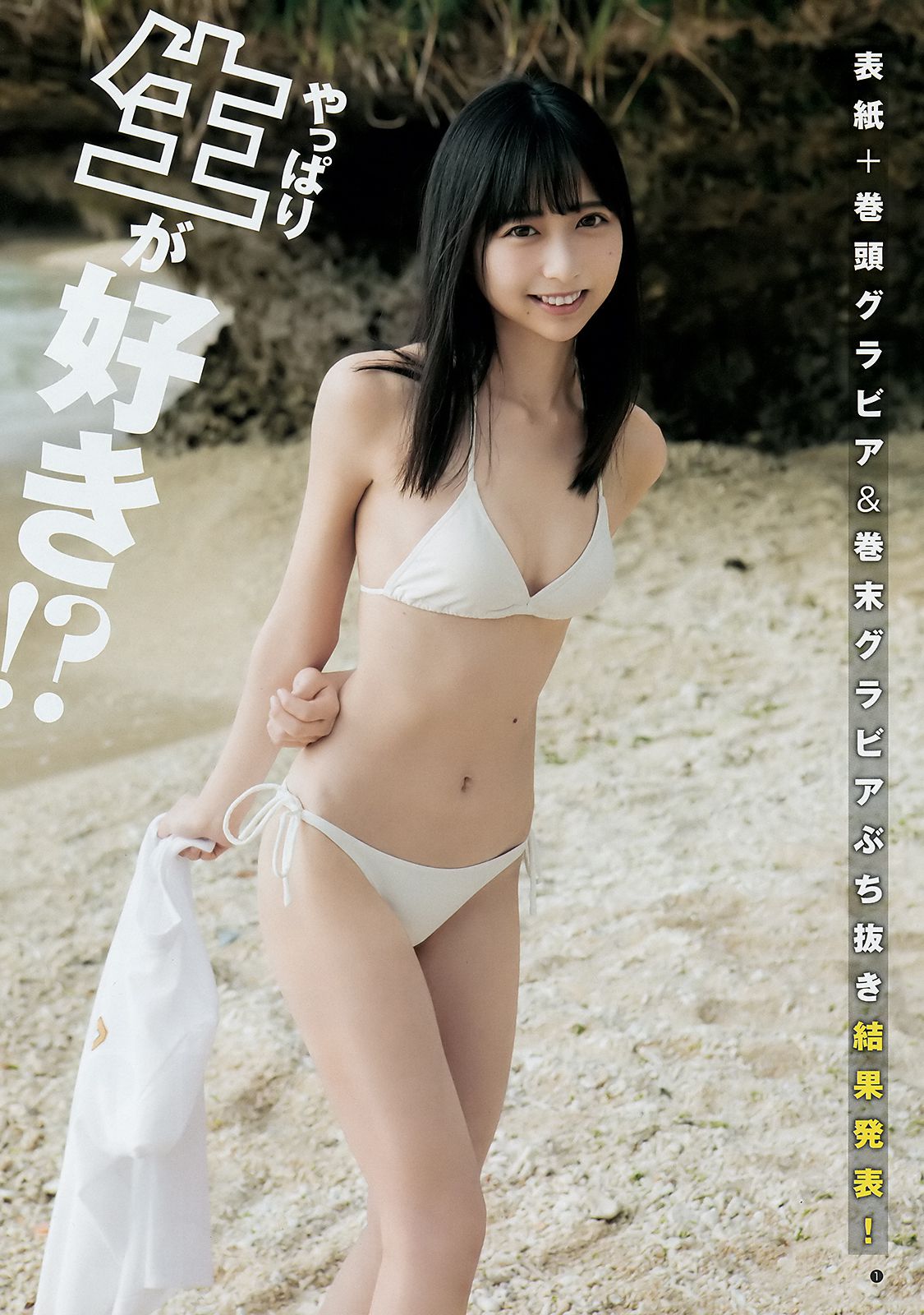 生牡蠣いもこ 小此木流花 [Weekly Young Jump] 2018年No.16 写真杂志_第2张
